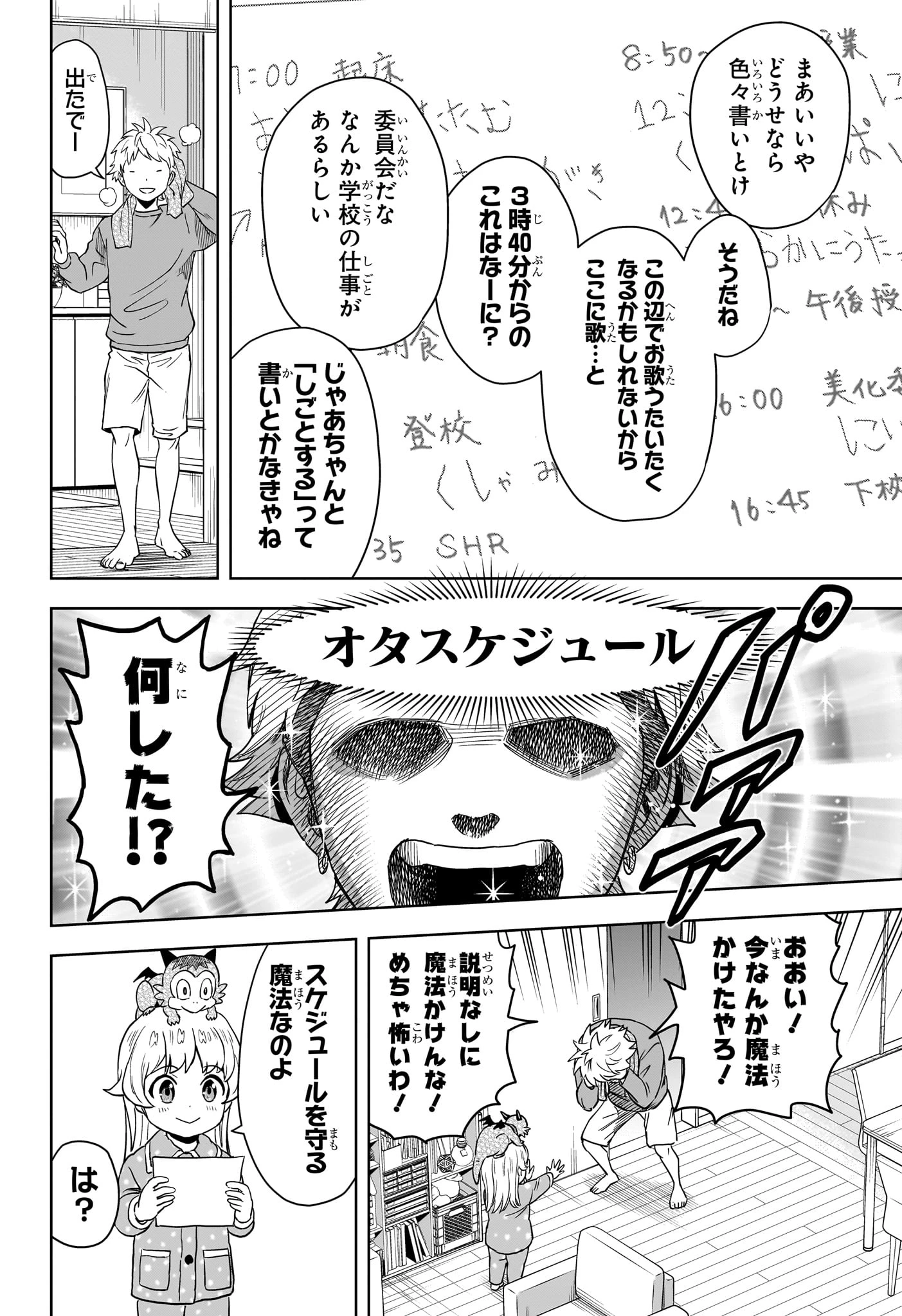 ウィッチ ウォッチ 第151話 - 4