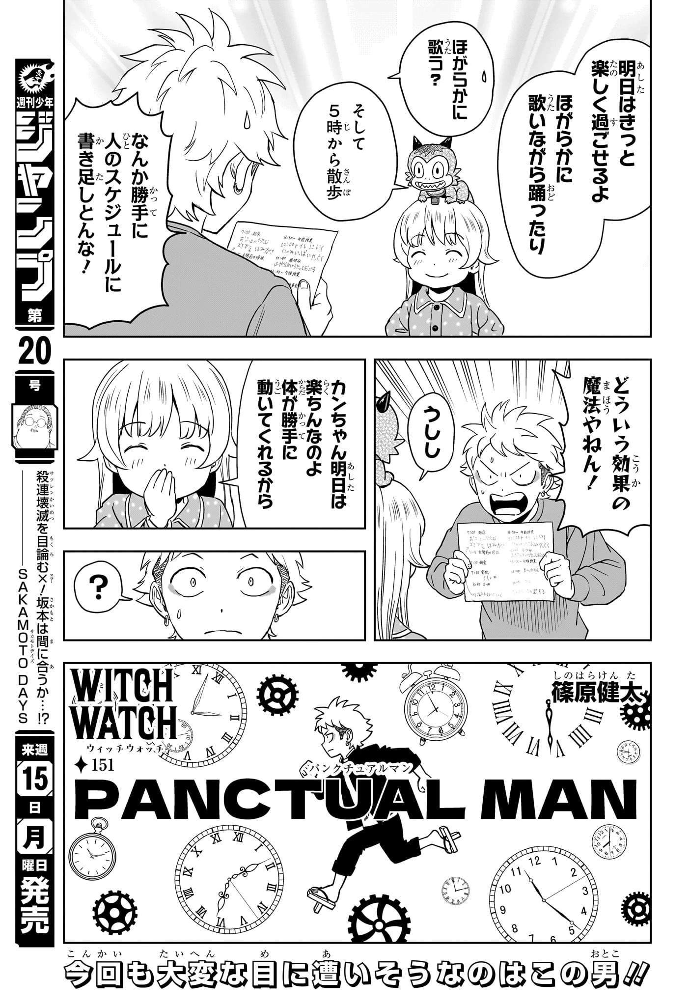 ウィッチ ウォッチ 第151話 - 5
