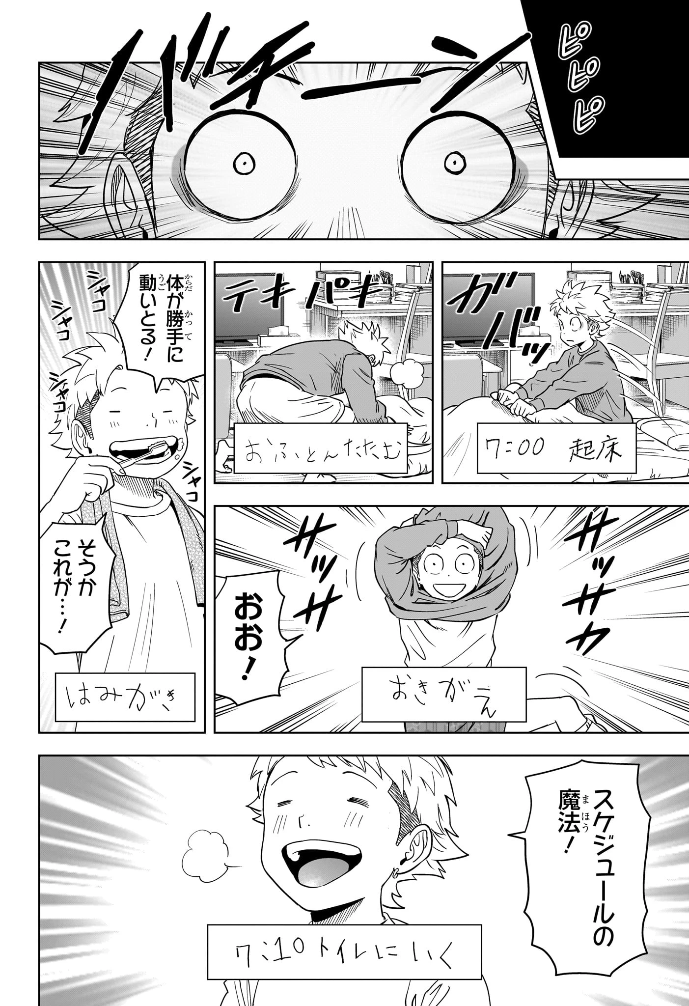 ウィッチ ウォッチ 第151話 - 6