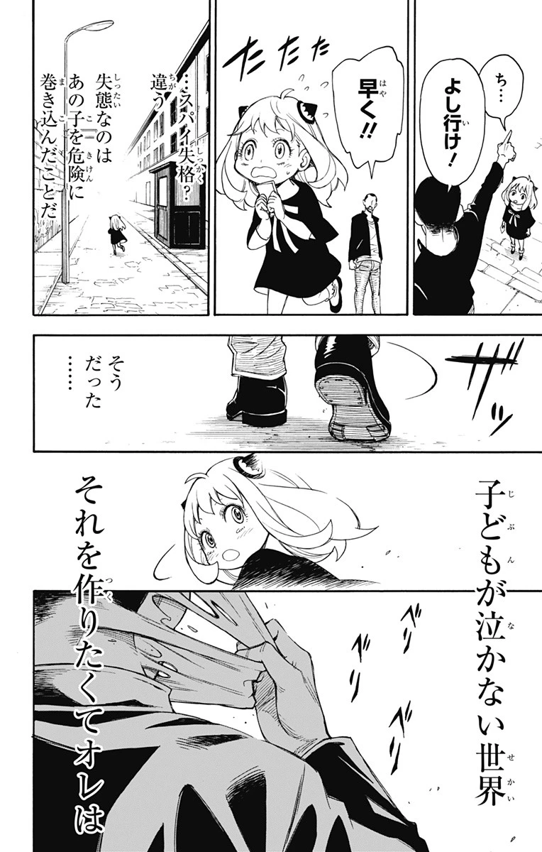 Spy X Family 第1話 - 54