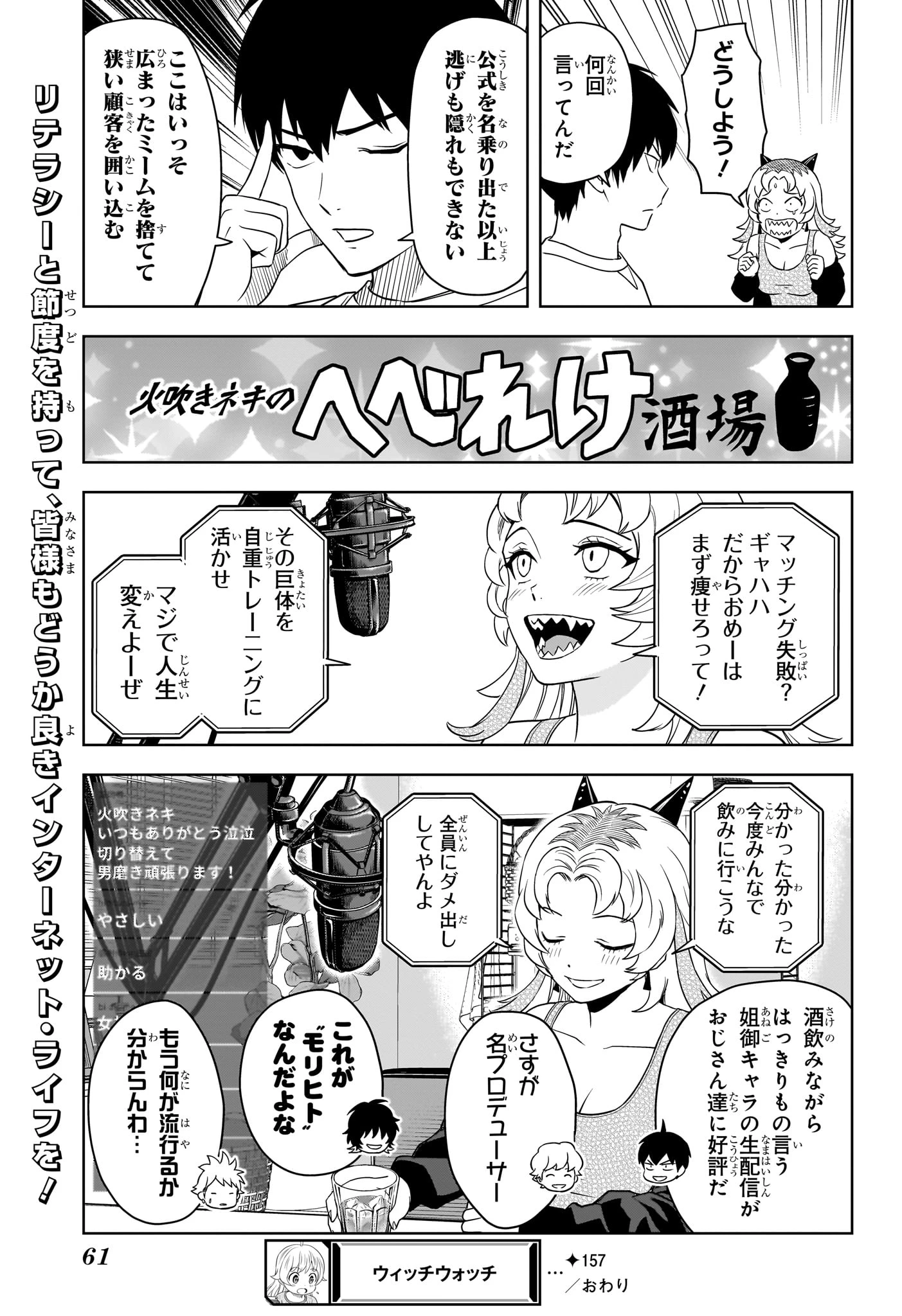 ウィッチ ウォッチ 第157話 - 19