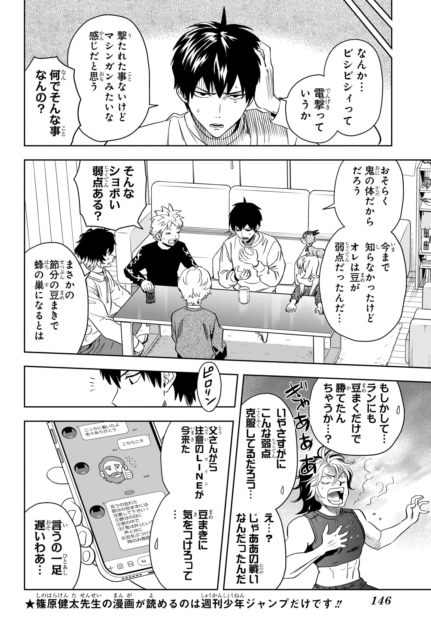 ウィッチ ウォッチ 第148話 - 2