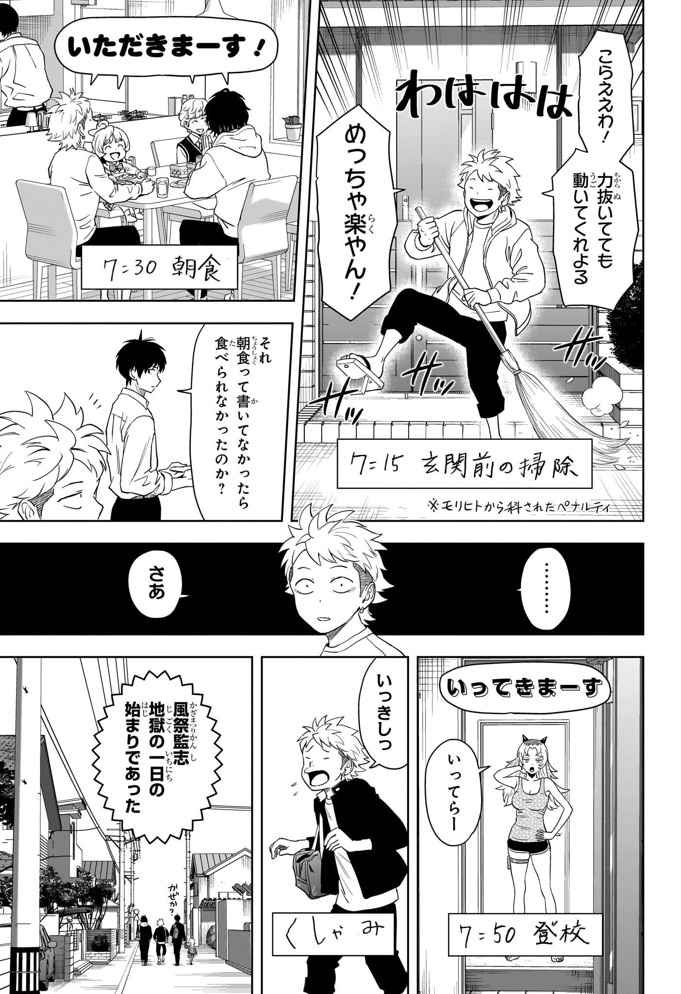 ウィッチ ウォッチ 第151話 - 7