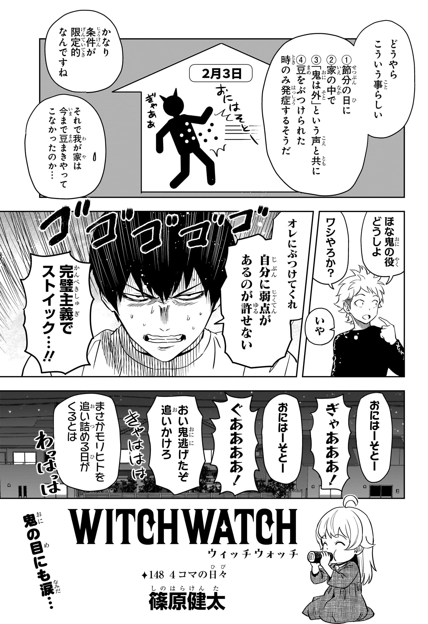 ウィッチ ウォッチ 第148話 - 3