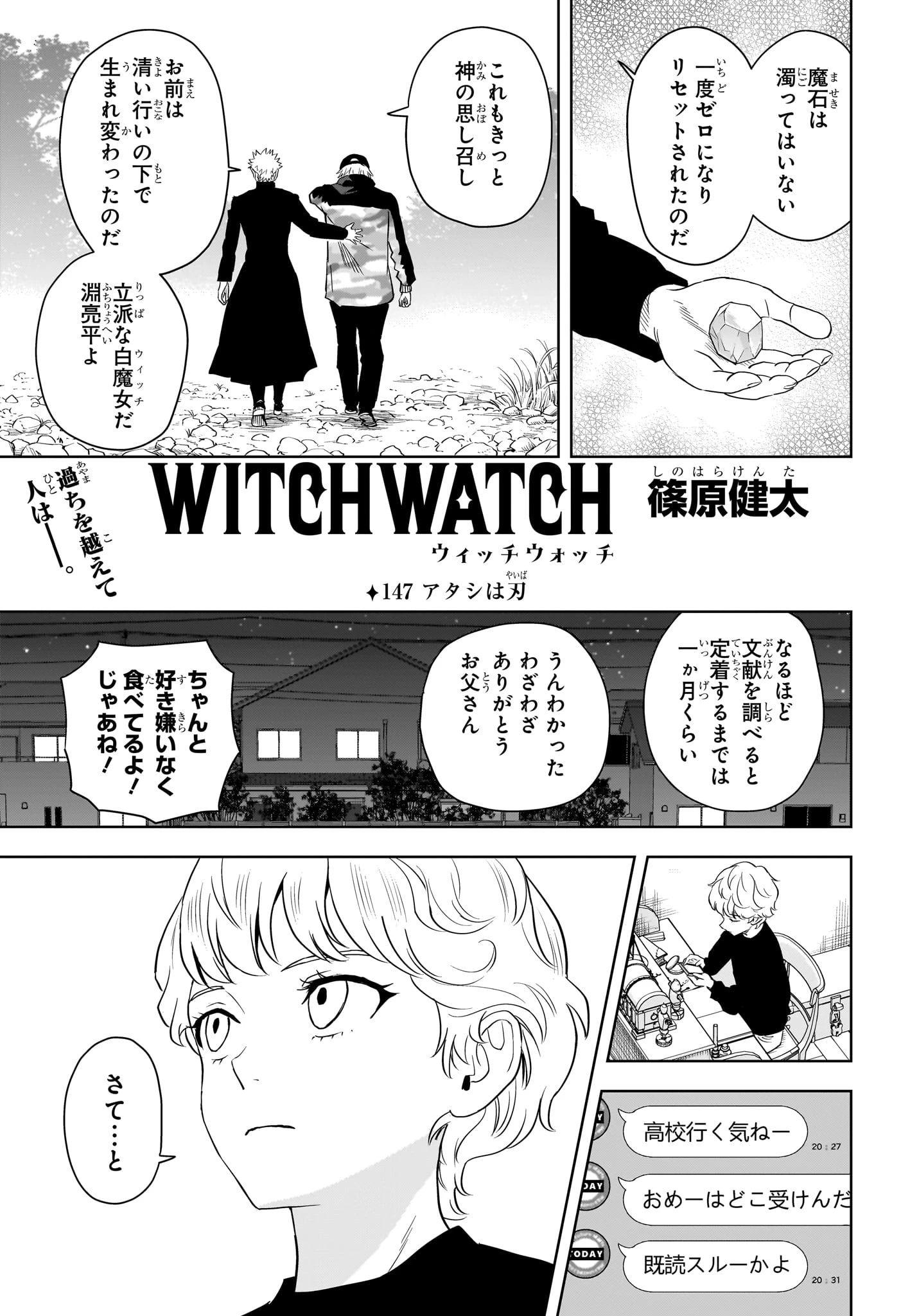 ウィッチ ウォッチ 第147話 - 3