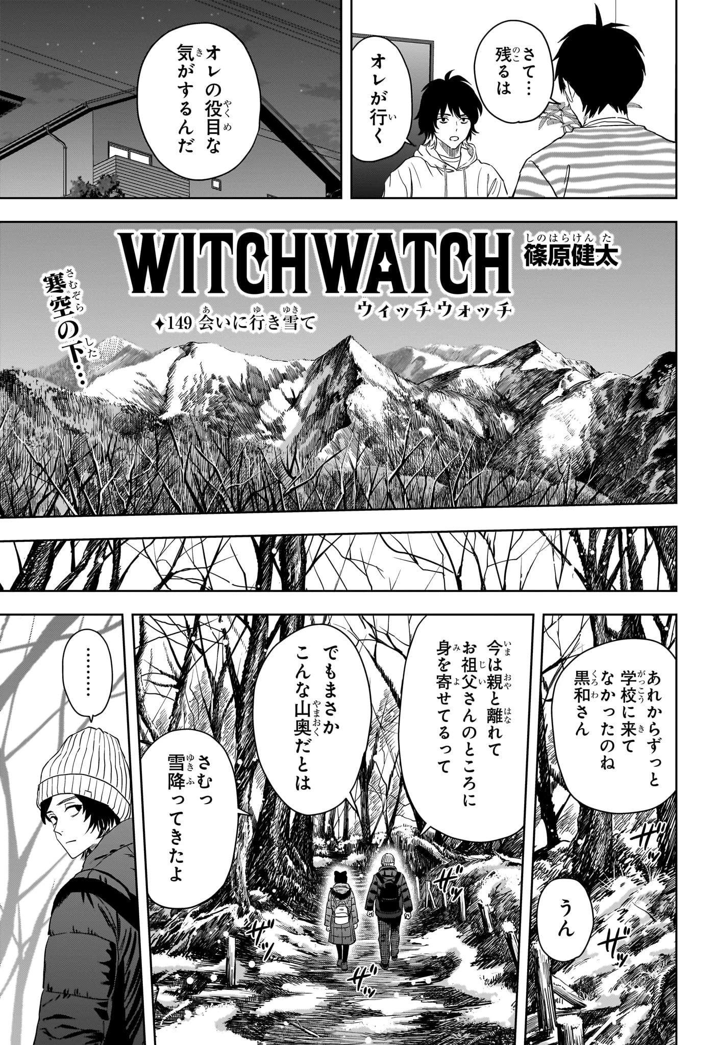 ウィッチ ウォッチ 第149話 - 3