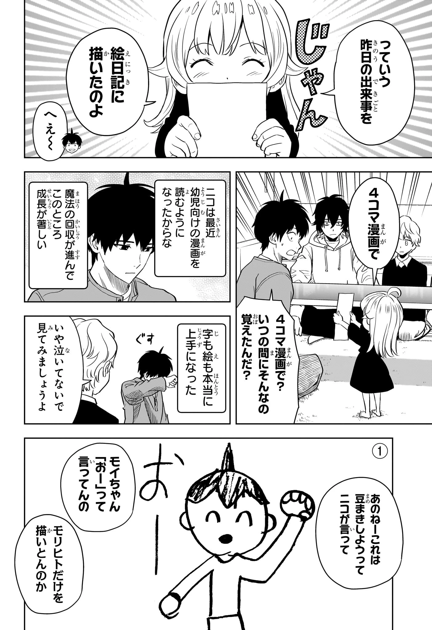 ウィッチ ウォッチ 第148話 - 4