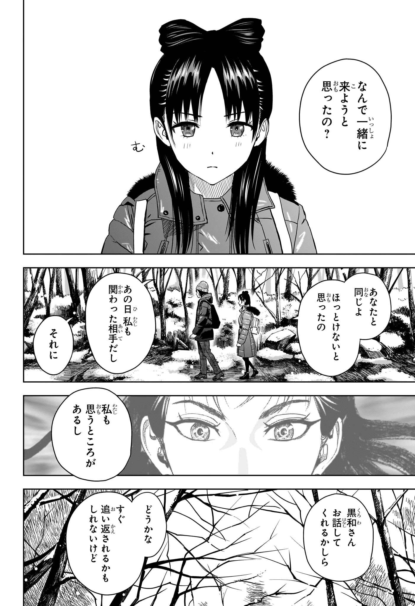 ウィッチ ウォッチ 第149話 - 4