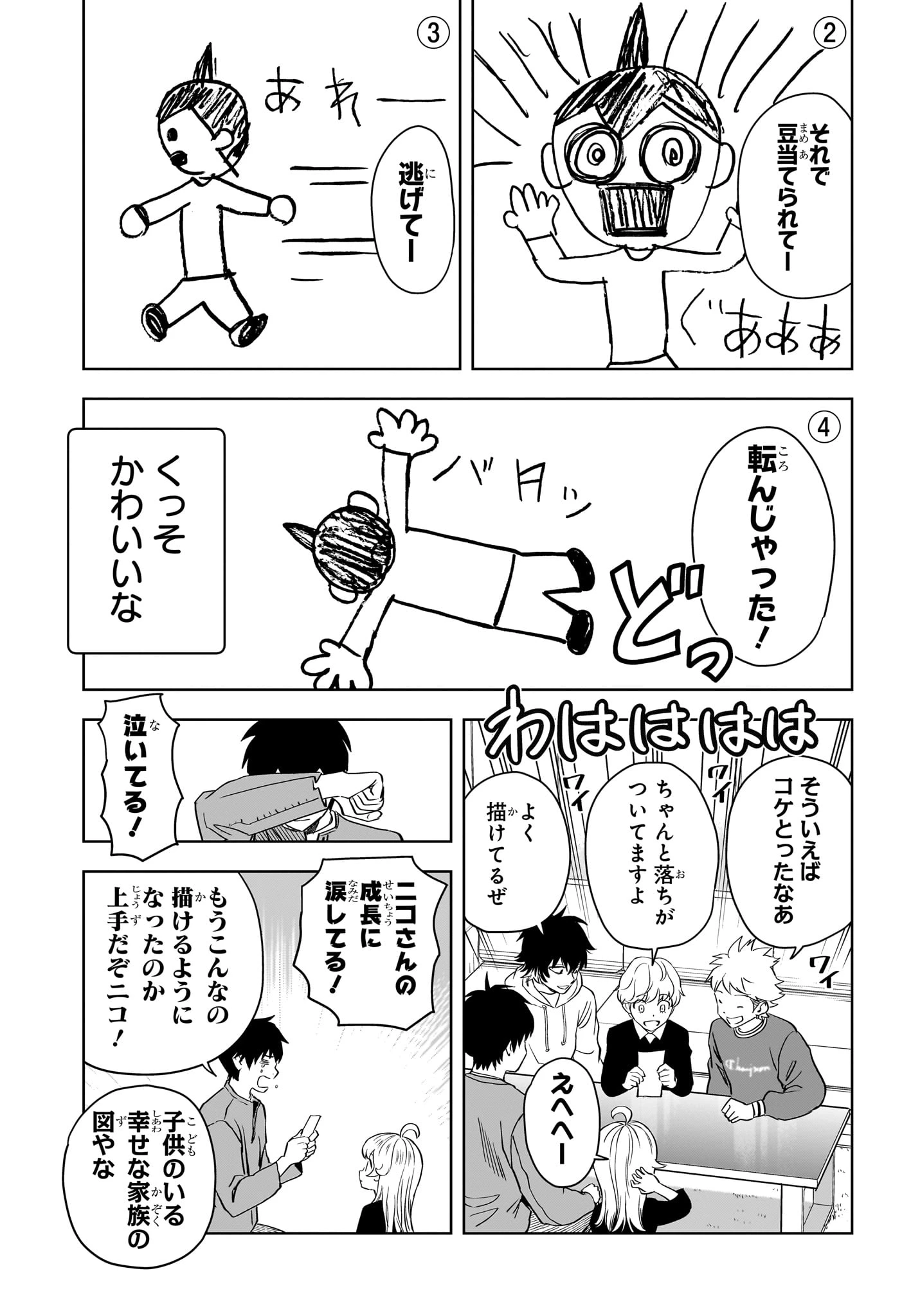ウィッチ ウォッチ 第148話 - 5