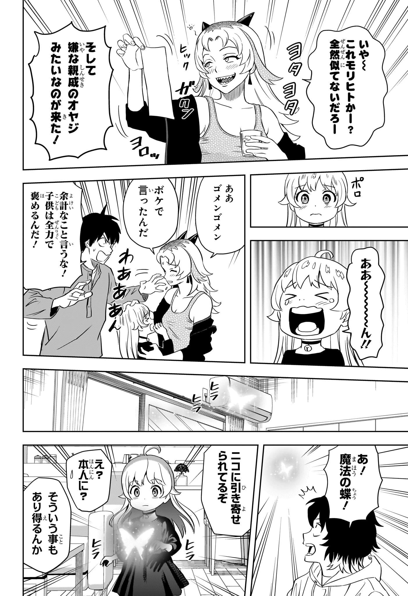 ウィッチ ウォッチ 第148話 - 6