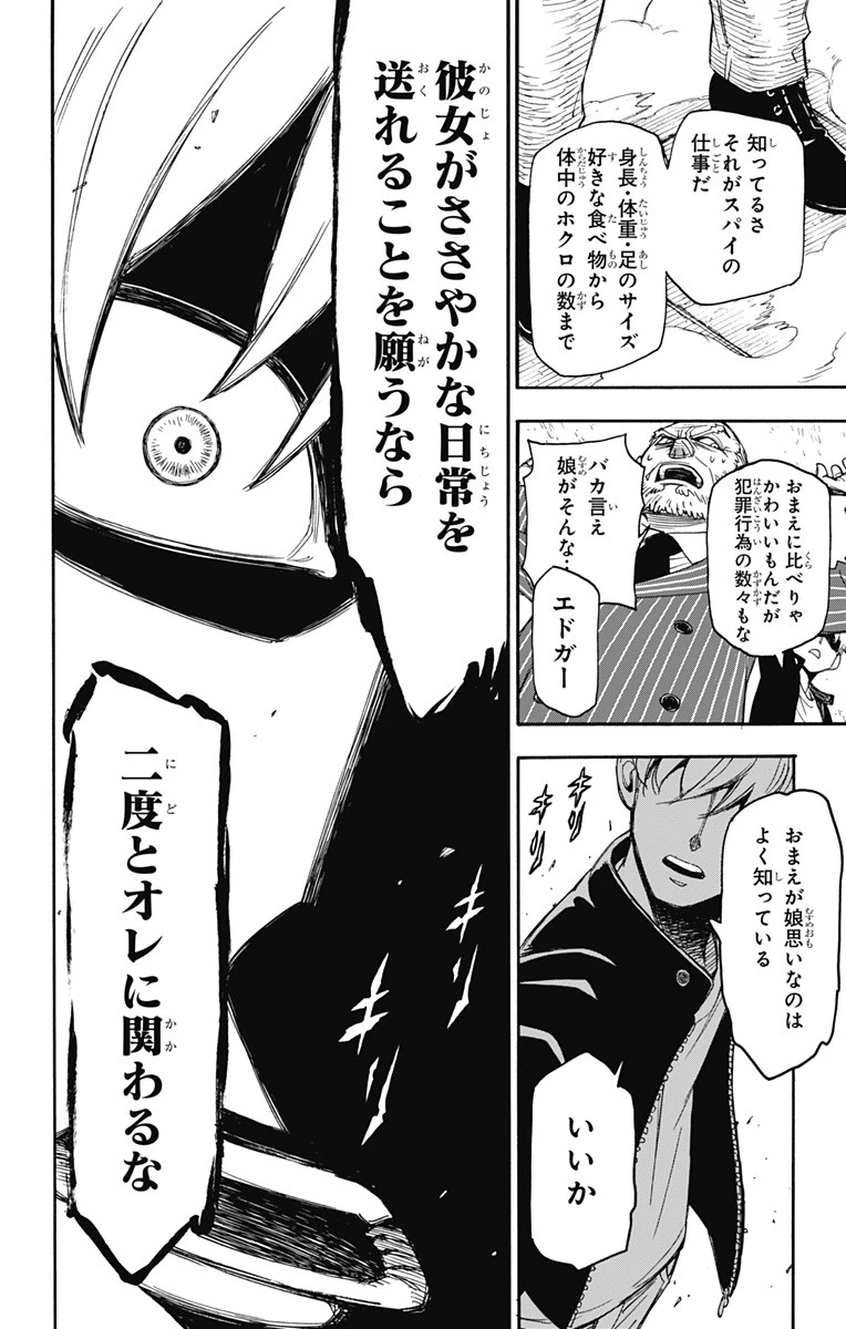 Spy X Family 第1話 - 60