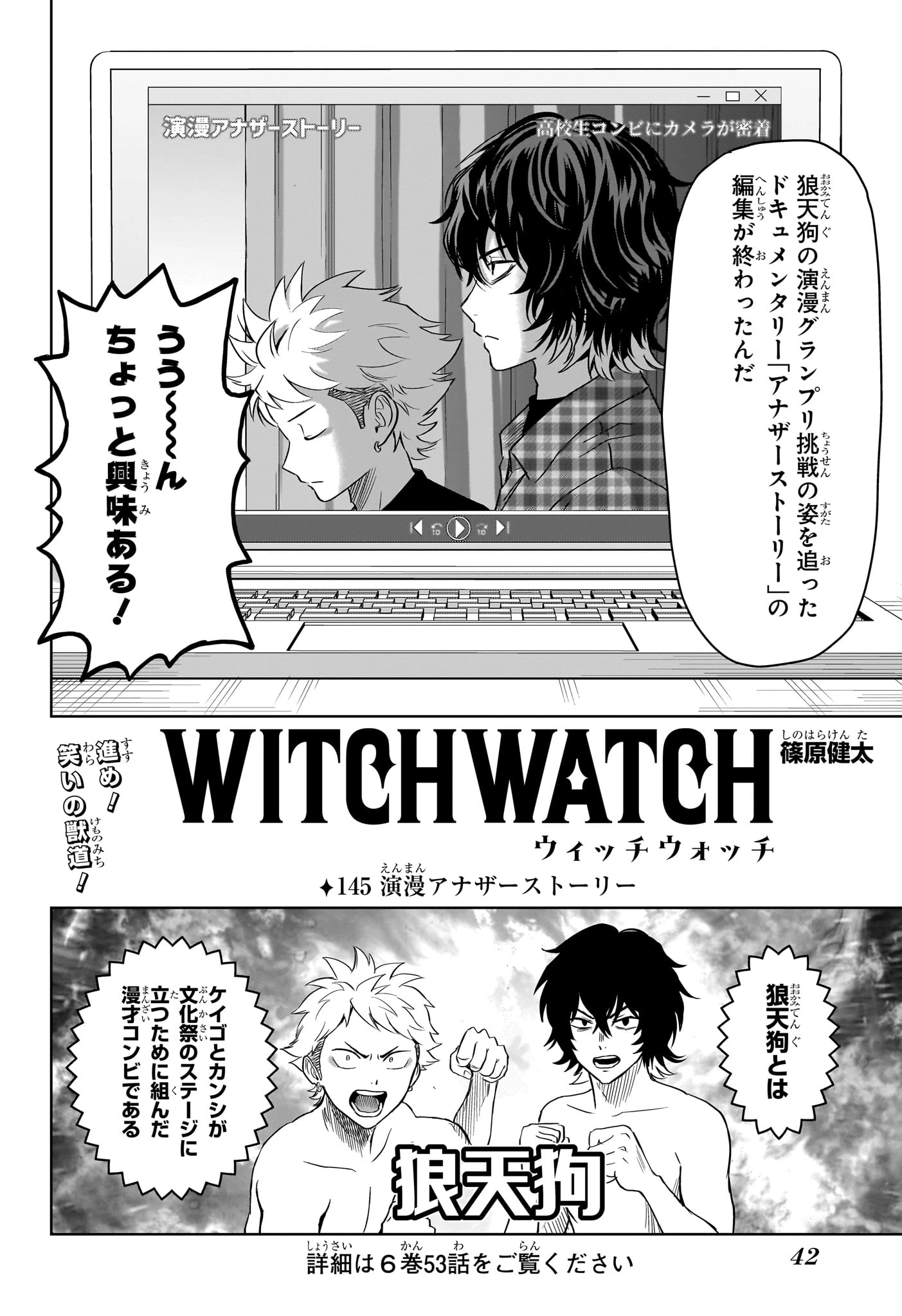 ウィッチ ウォッチ 第145話 - 2