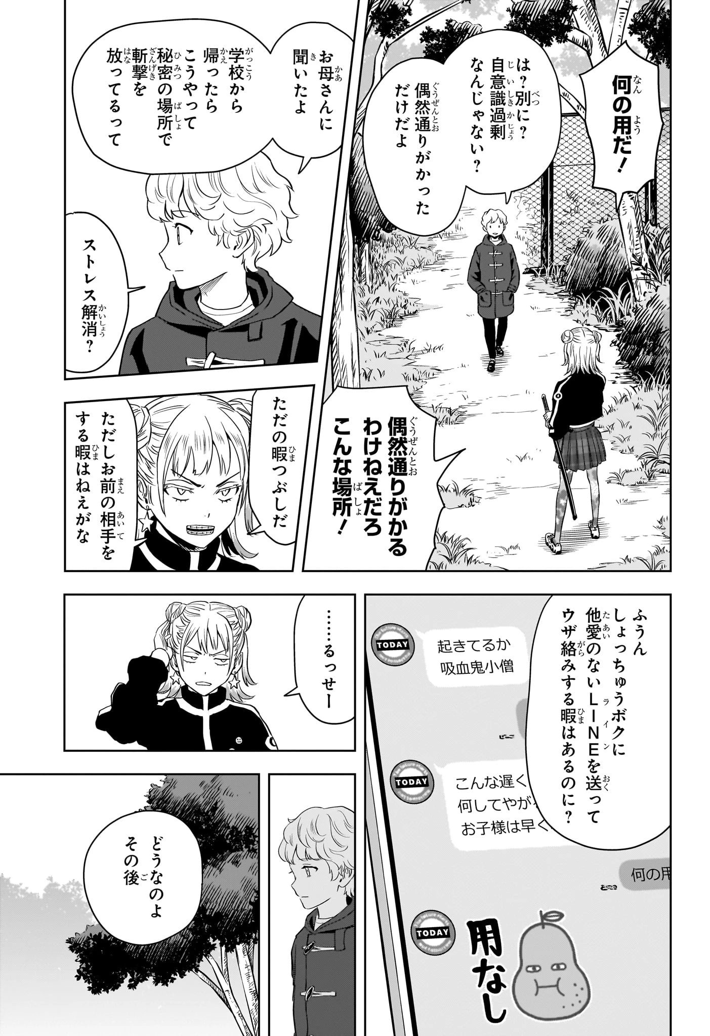 ウィッチ ウォッチ 第147話 - 5