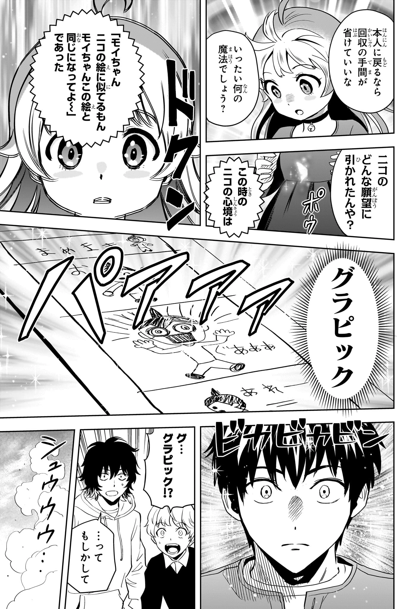 ウィッチ ウォッチ 第148話 - 7