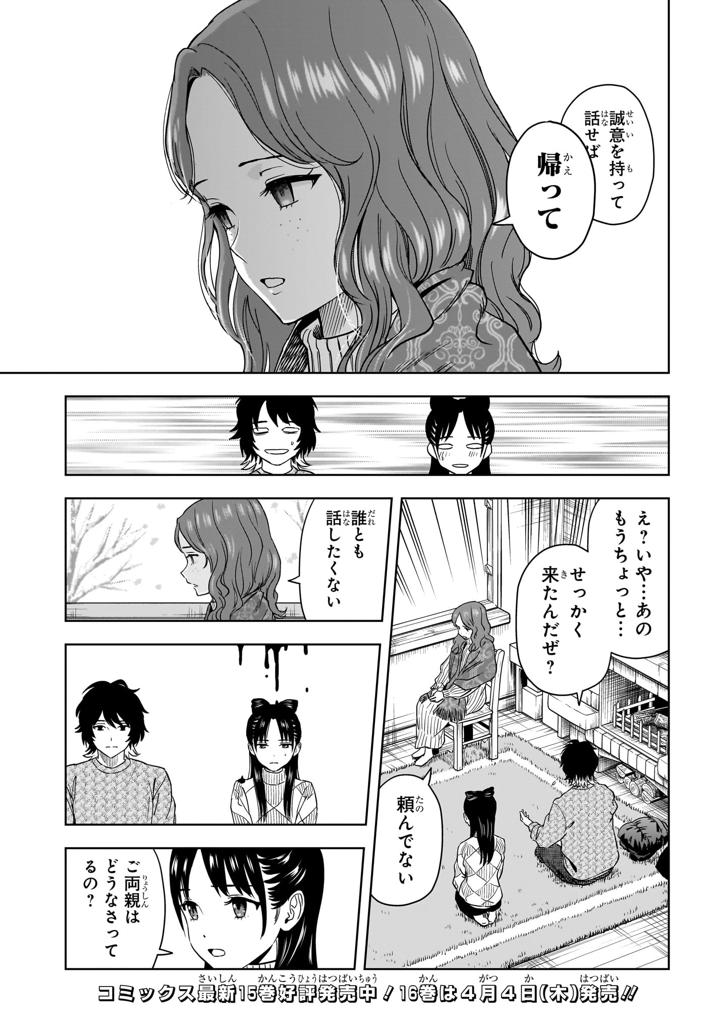 ウィッチ ウォッチ 第149話 - 5