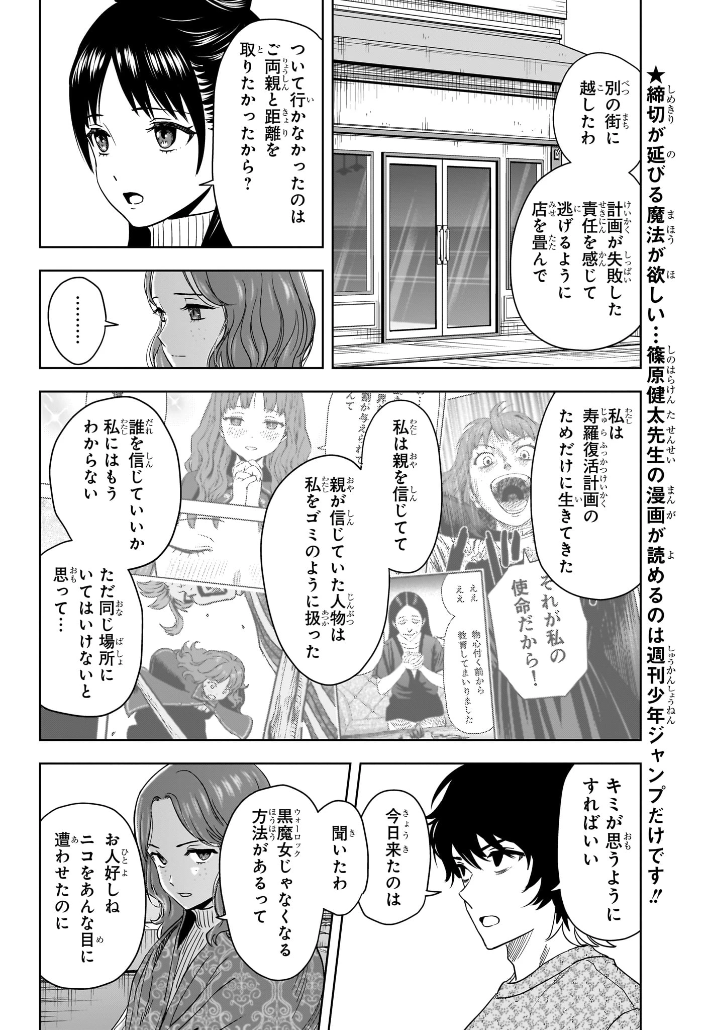 ウィッチ ウォッチ 第149話 - 6