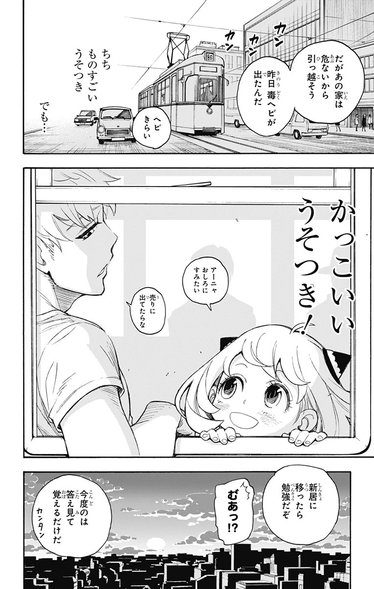 Spy X Family 第1話 - 64