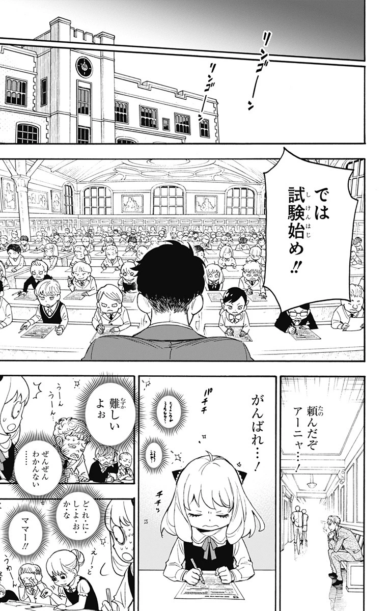 Spy X Family 第1話 - 65