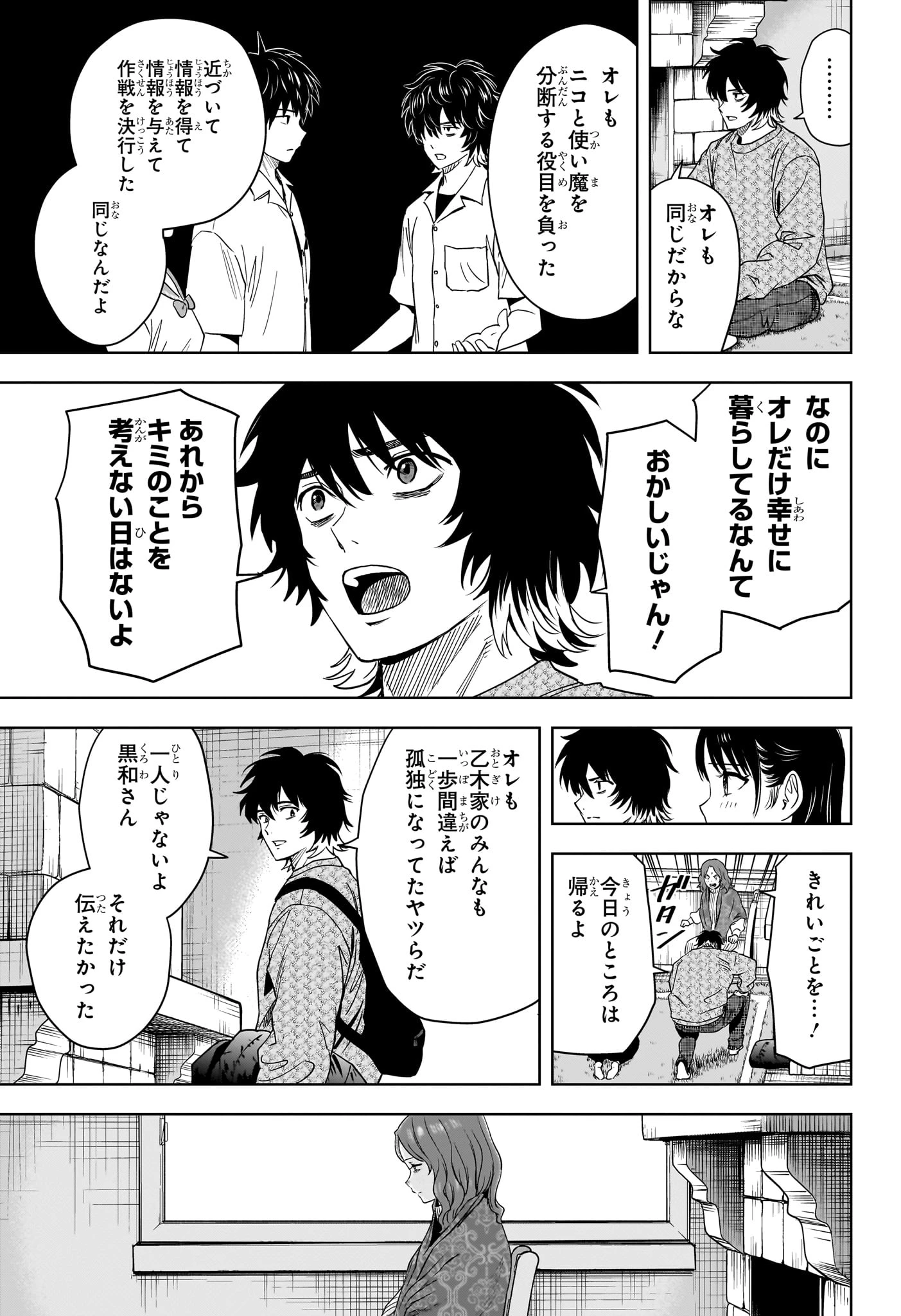ウィッチ ウォッチ 第149話 - 7