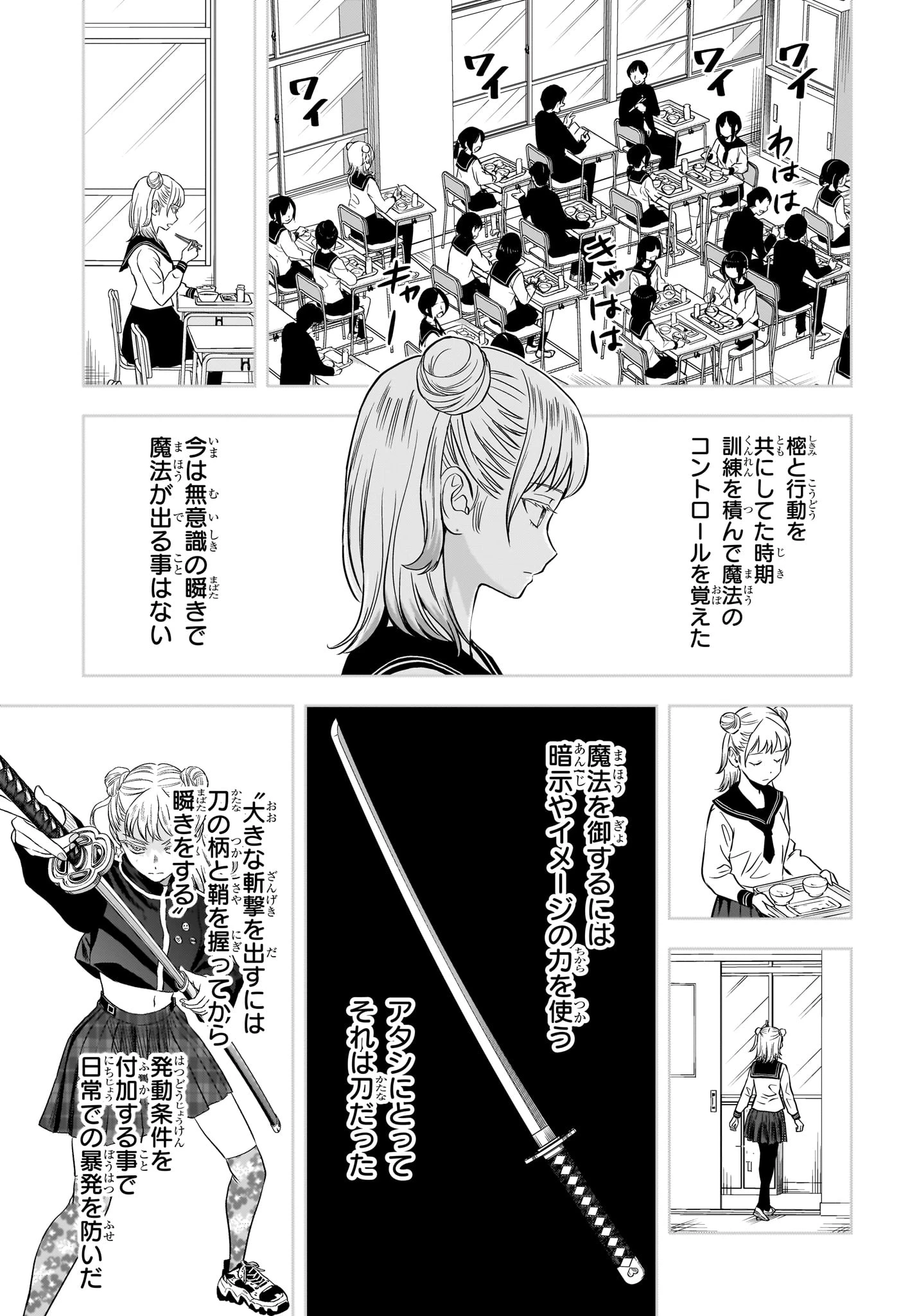 ウィッチ ウォッチ 第147話 - 7