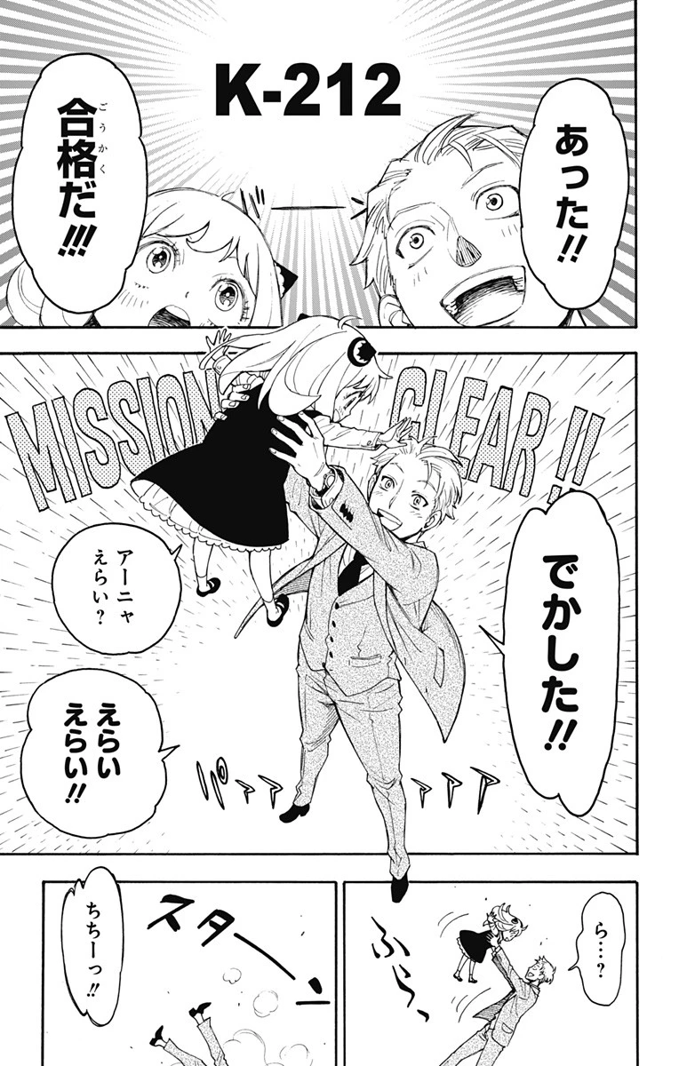 Spy X Family 第1話 - 67