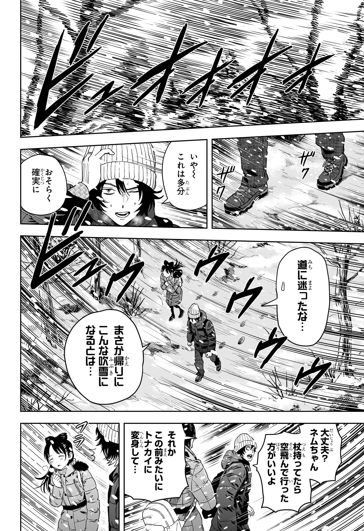ウィッチ ウォッチ 第149話 - 8