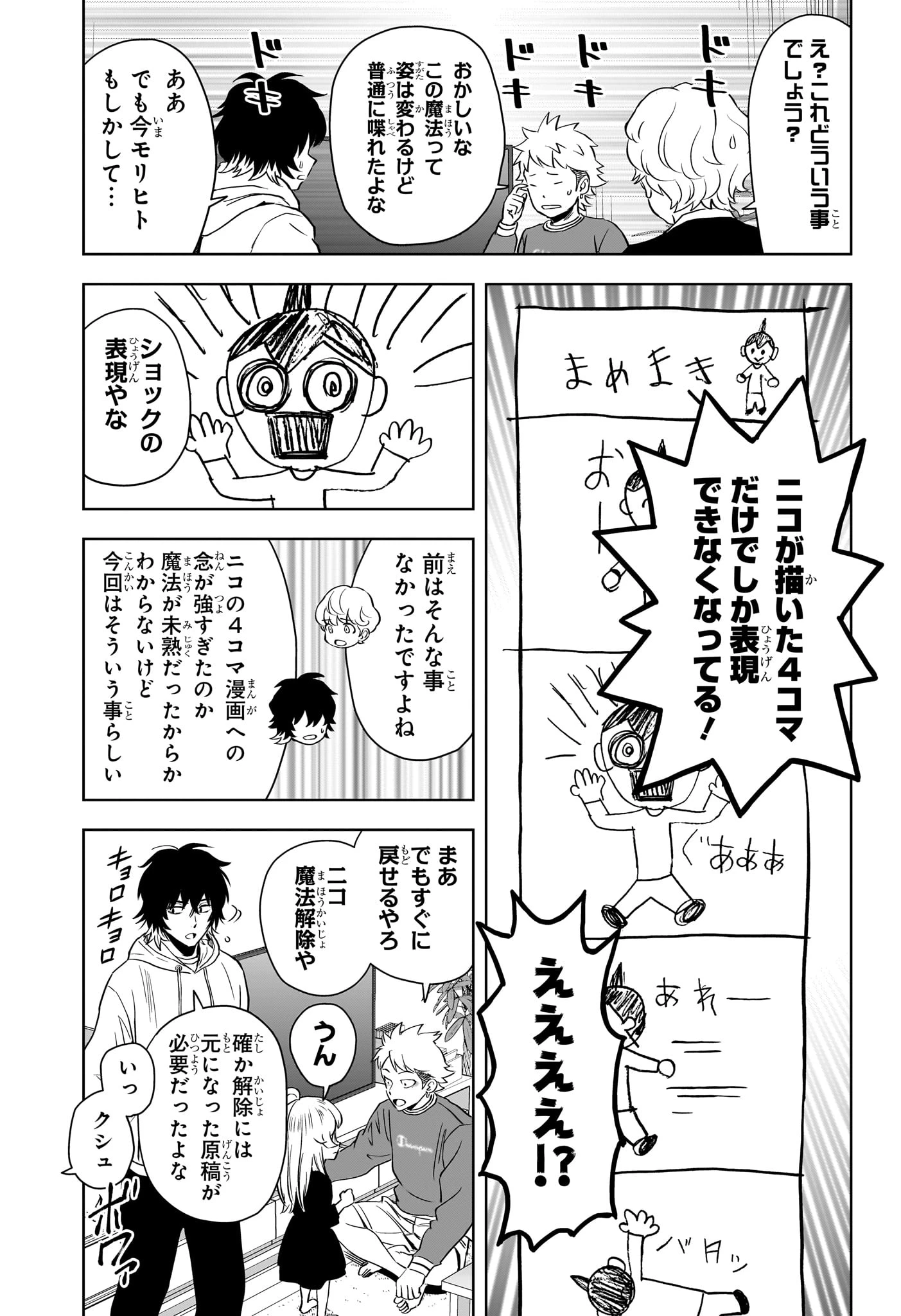 ウィッチ ウォッチ 第148話 - 9