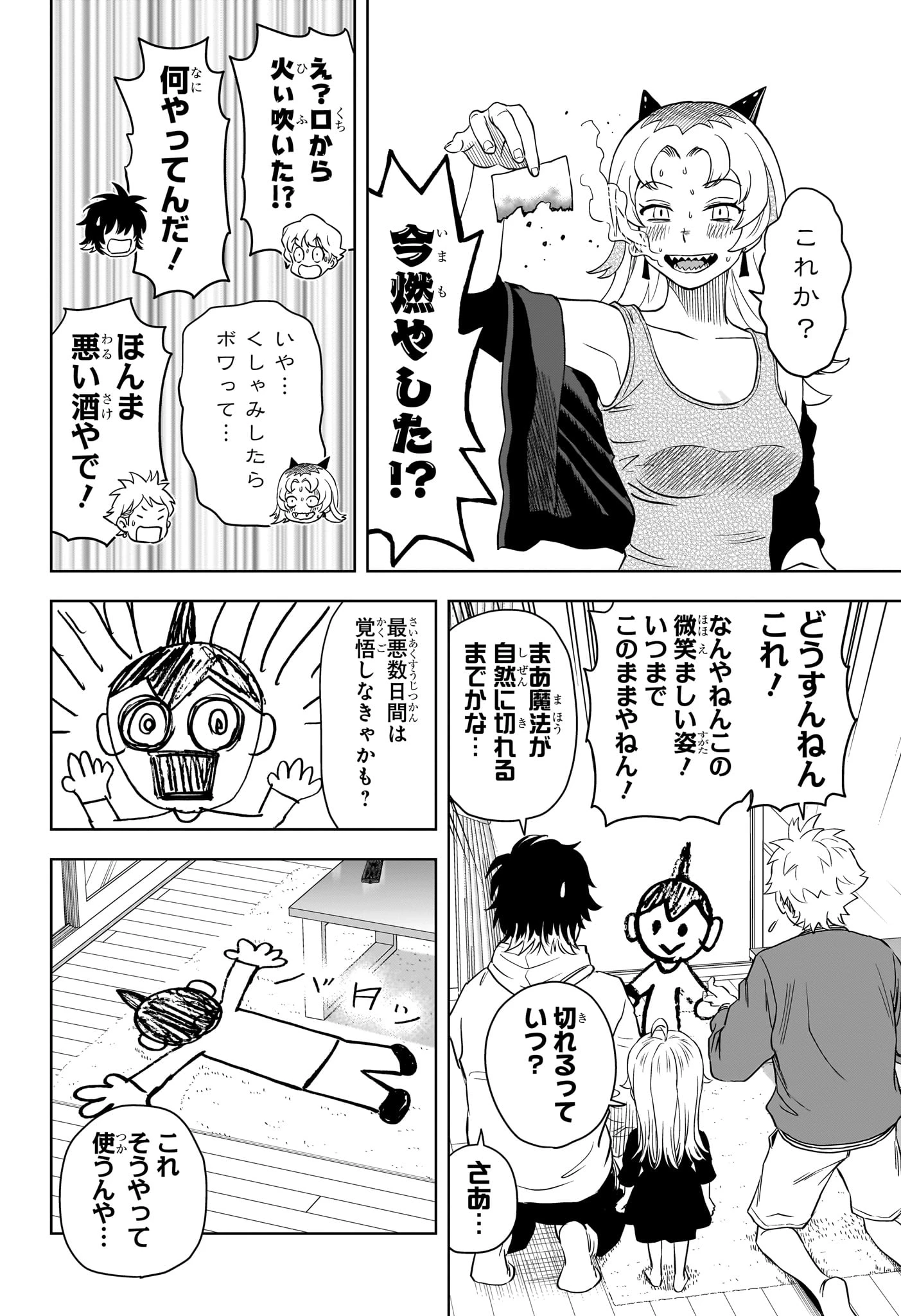 ウィッチ ウォッチ 第148話 - 10