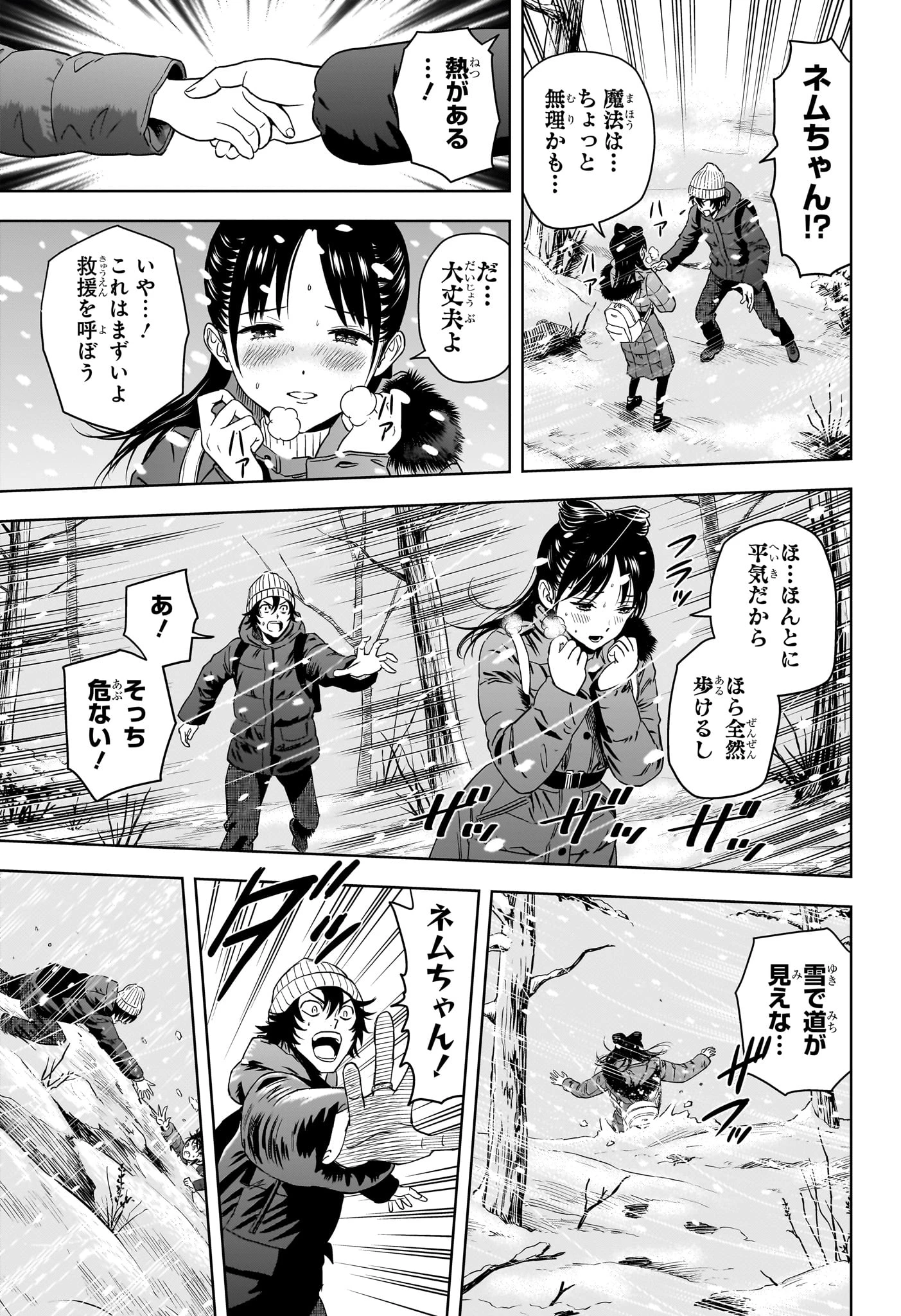 ウィッチ ウォッチ 第149話 - 9