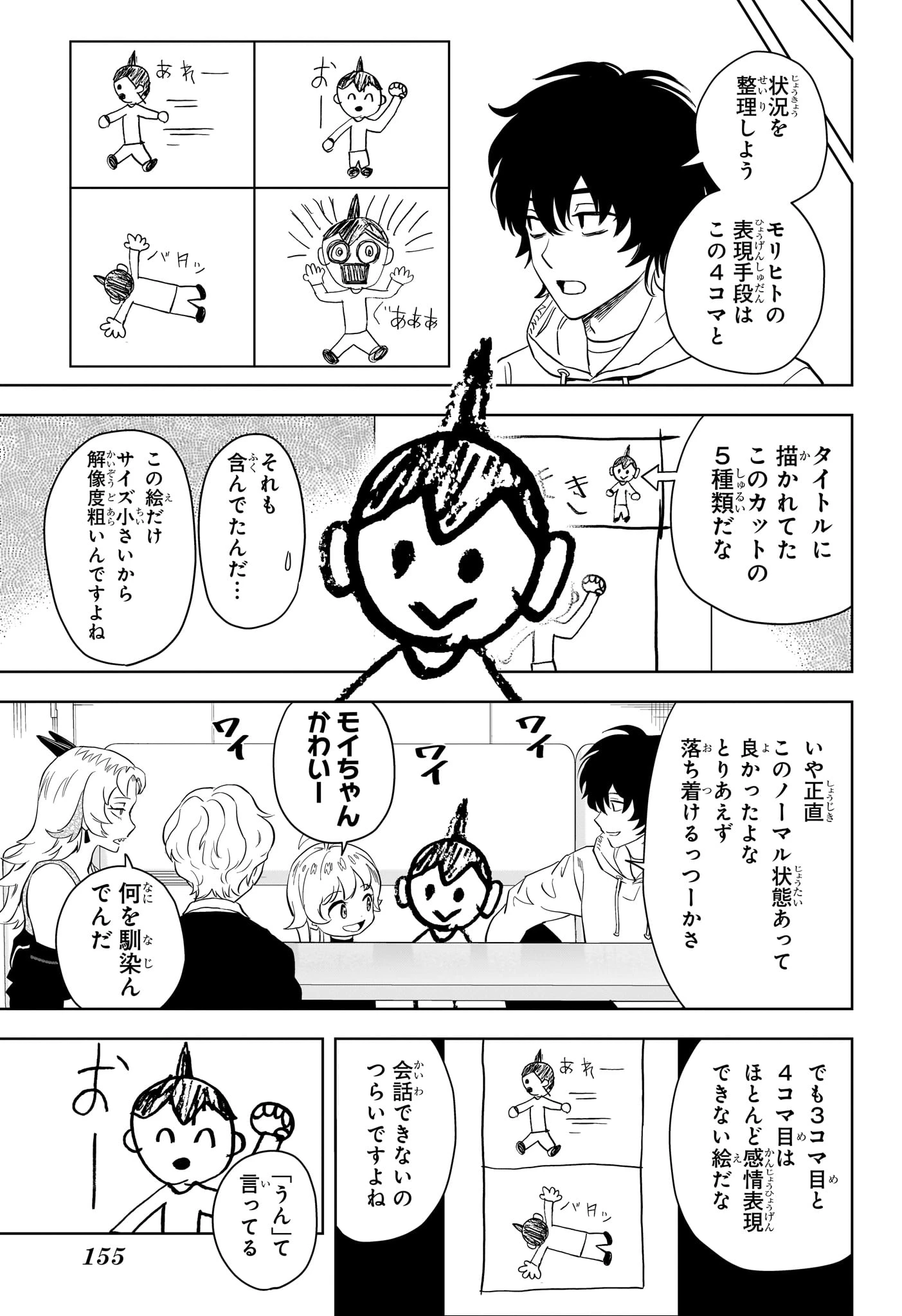 ウィッチ ウォッチ 第148話 - 11