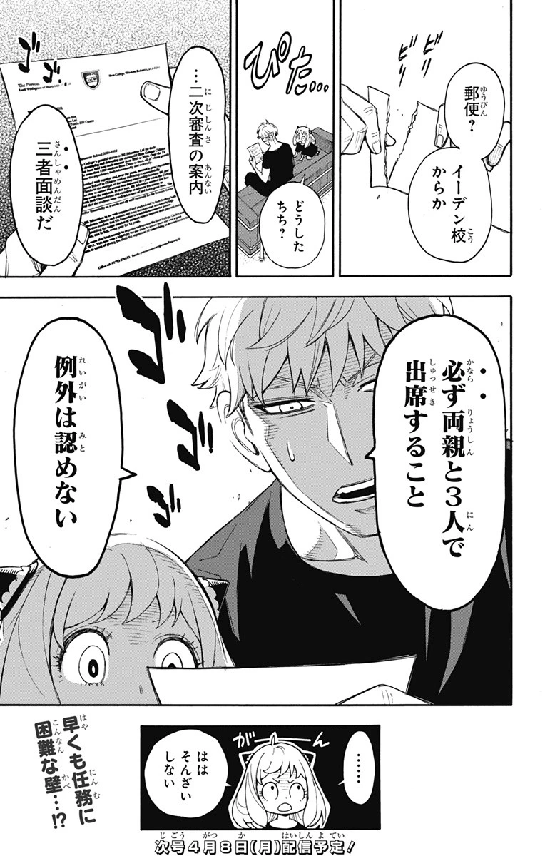 Spy X Family 第1話 - 71