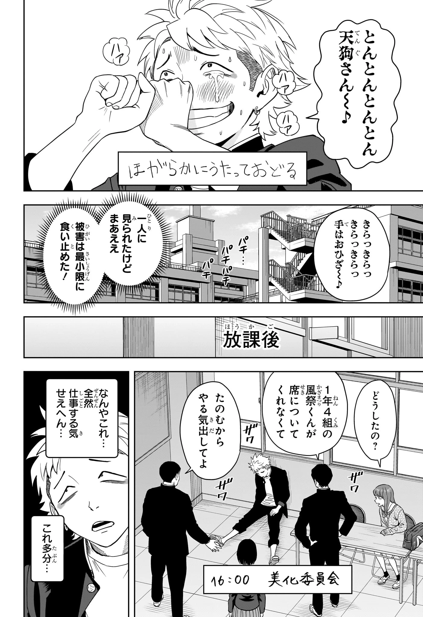 ウィッチ ウォッチ 第151話 - 14