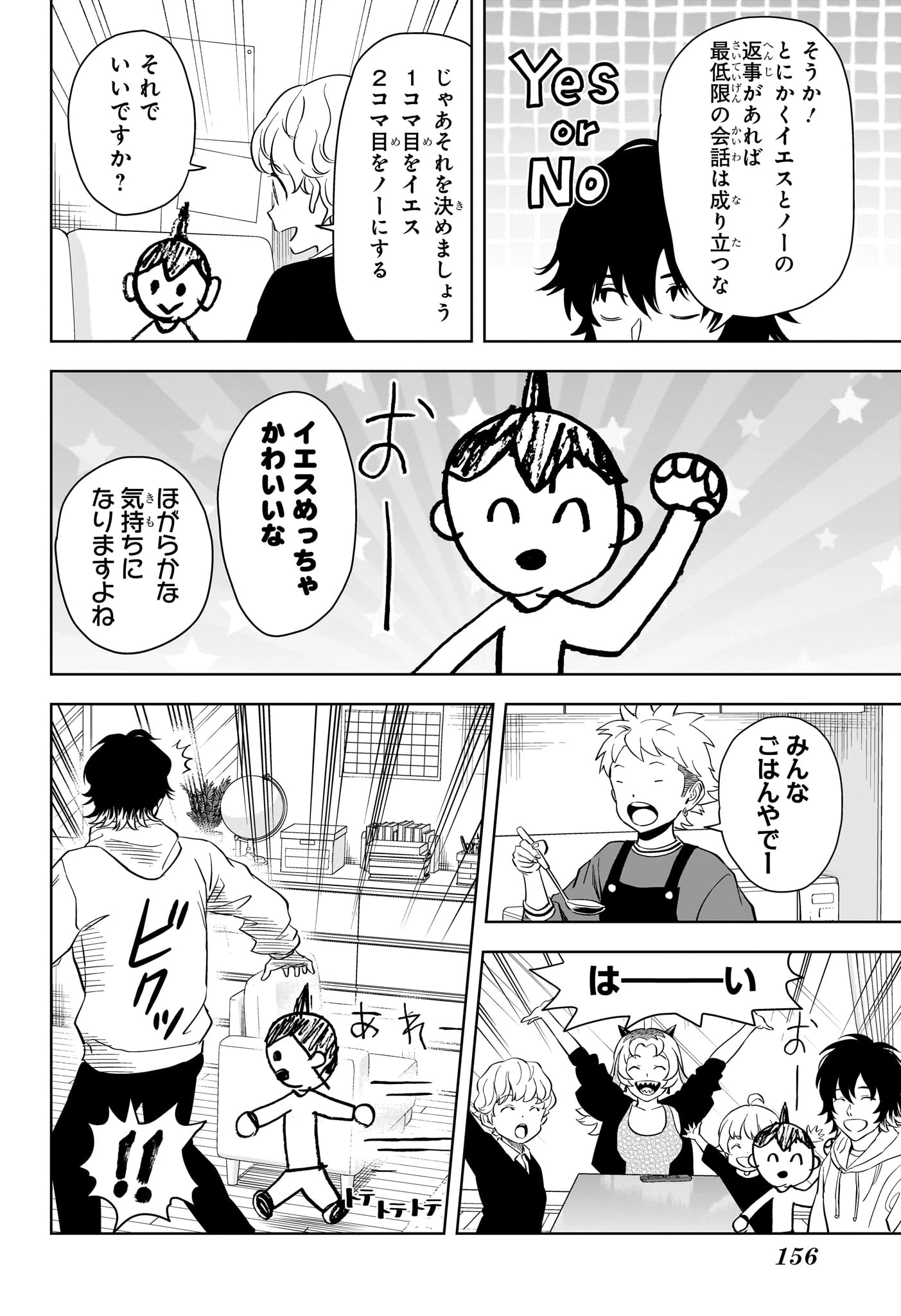 ウィッチ ウォッチ 第148話 - 12