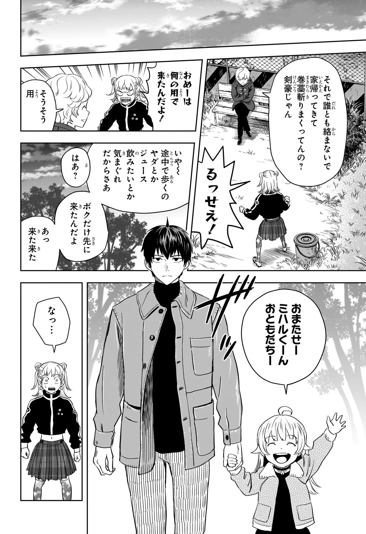 ウィッチ ウォッチ 第147話 - 10