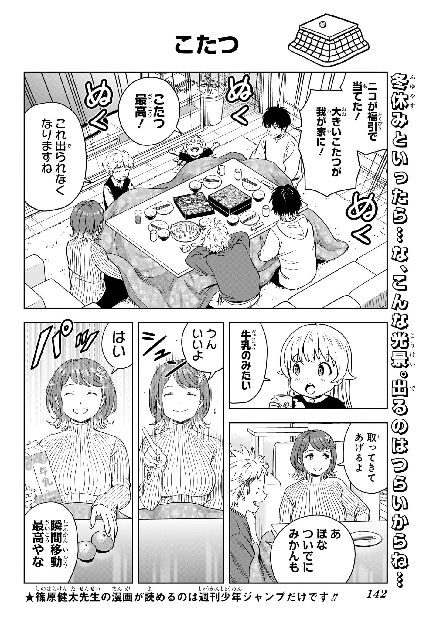 ウィッチ ウォッチ 第144話 - 2