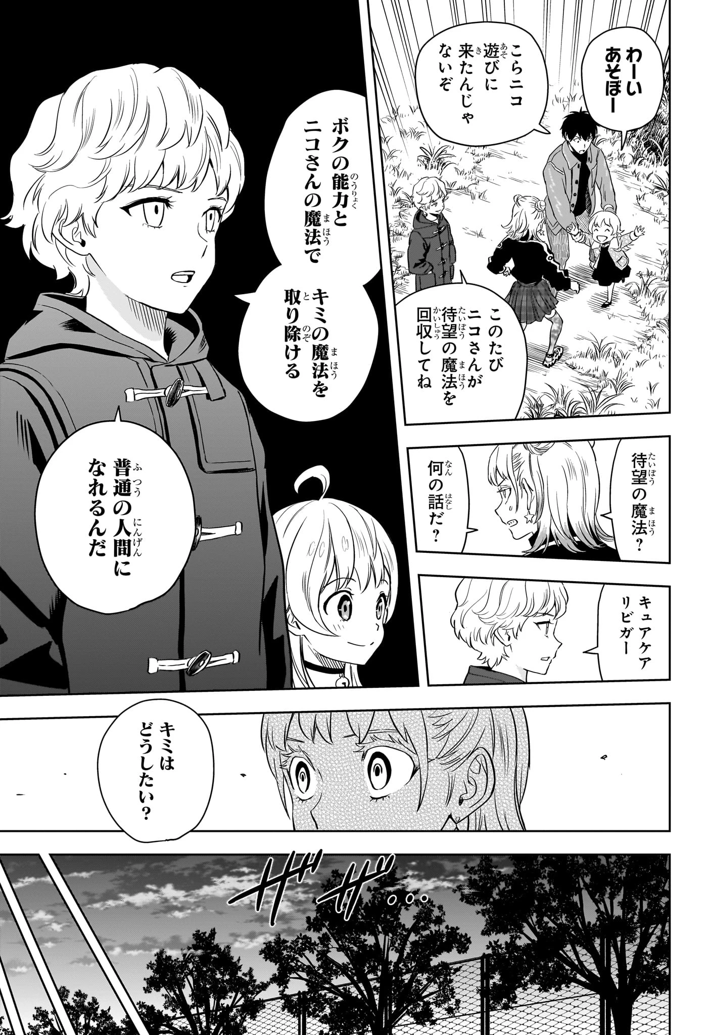 ウィッチ ウォッチ 第147話 - 11