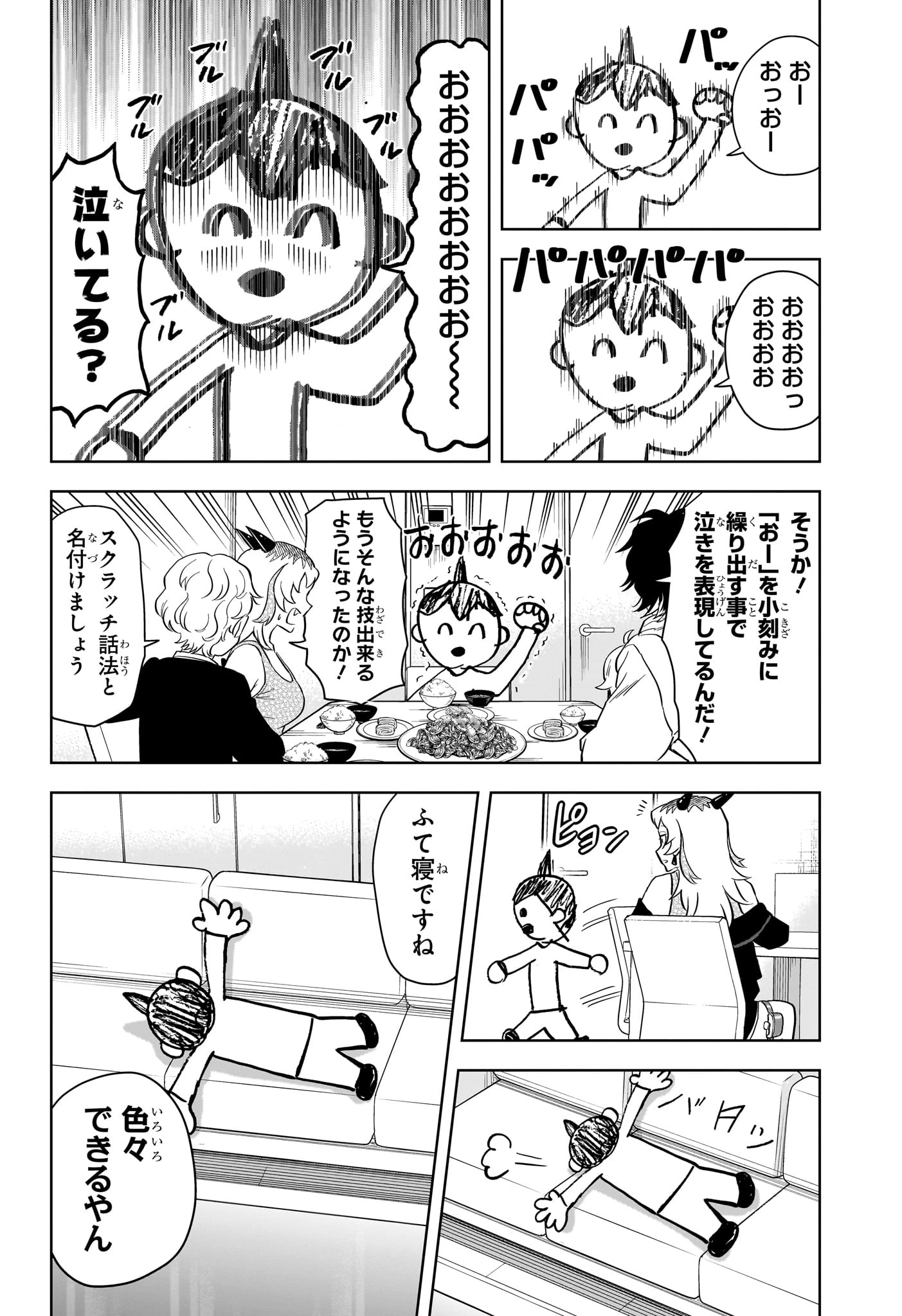 ウィッチ ウォッチ 第148話 - 14
