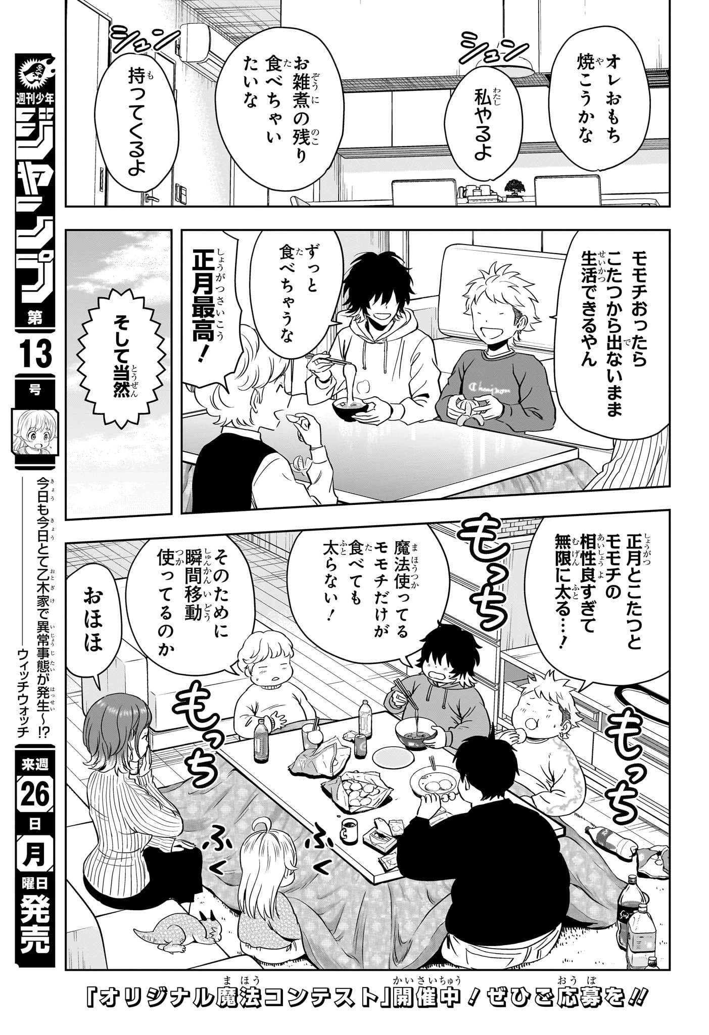 ウィッチ ウォッチ 第144話 - 3