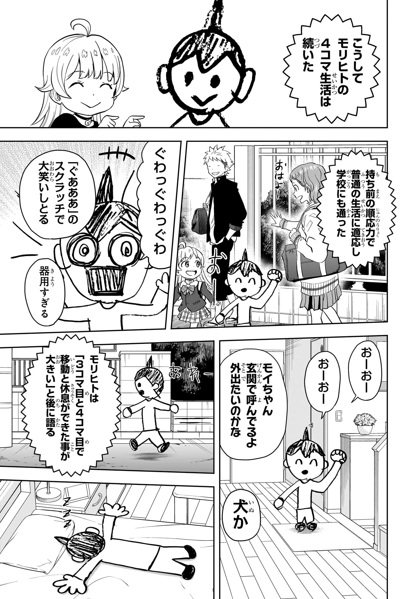 ウィッチ ウォッチ 第148話 - 15