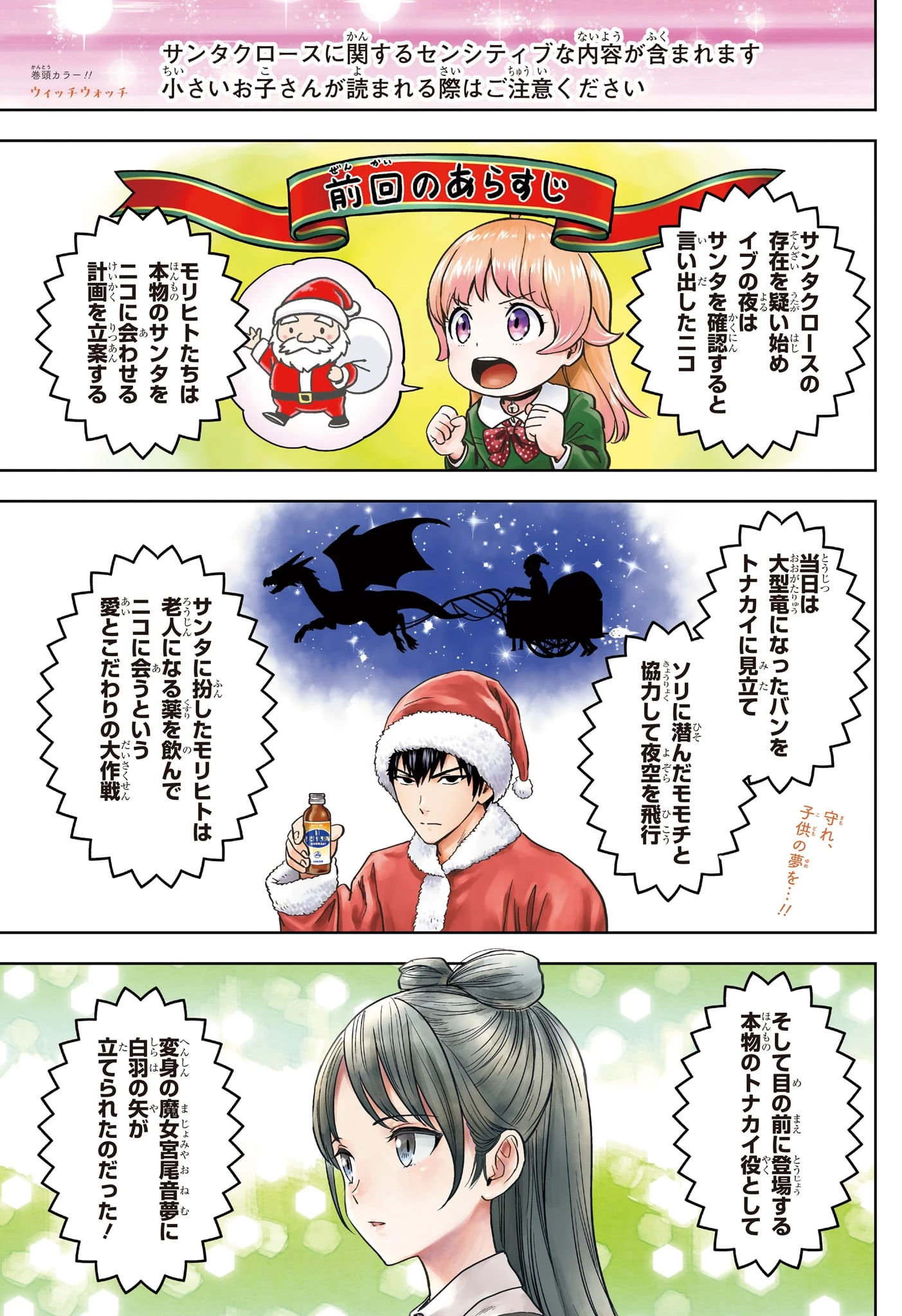 ウィッチ ウォッチ 第142話 - 1