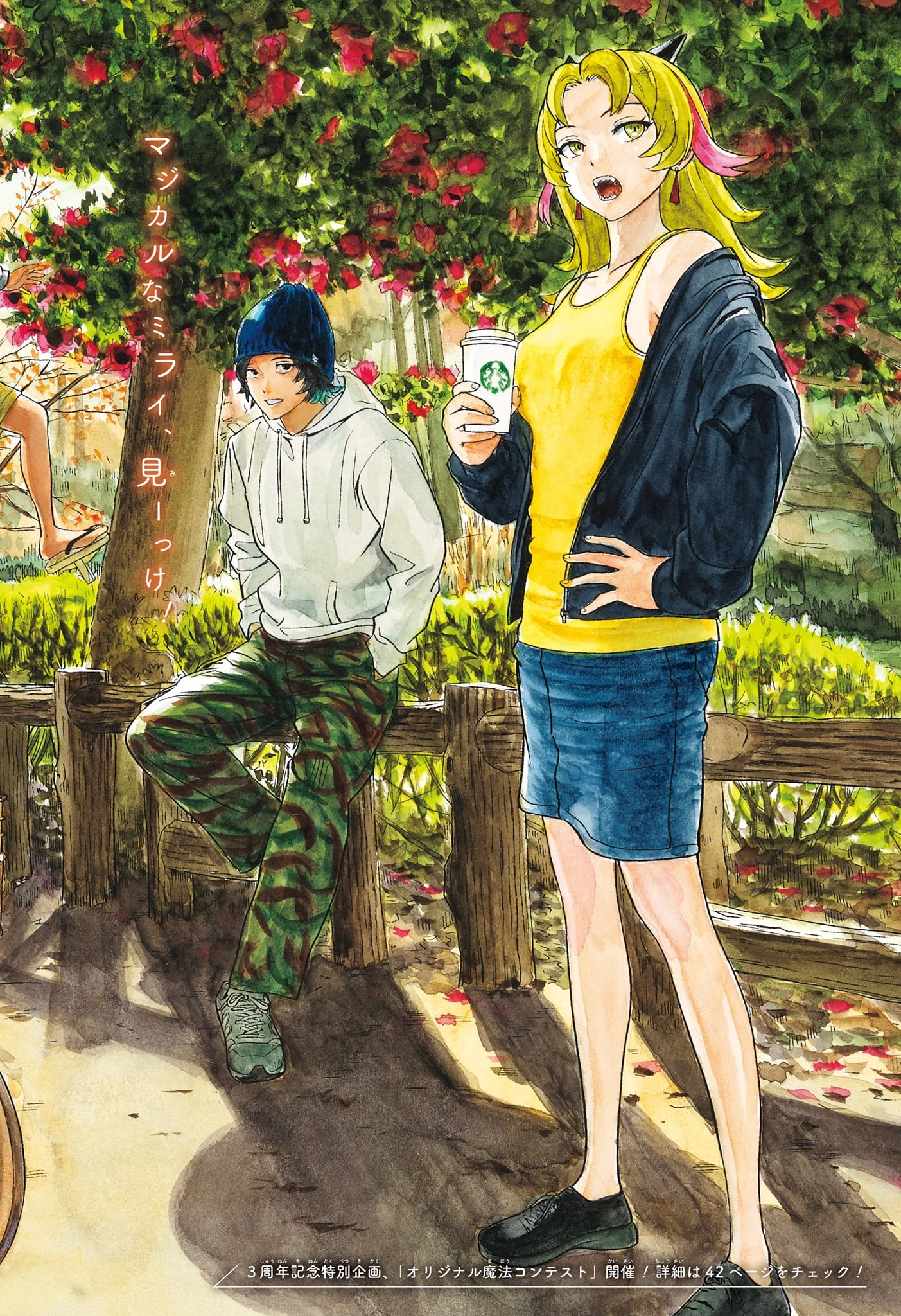 ウィッチ ウォッチ 第142話 - 2