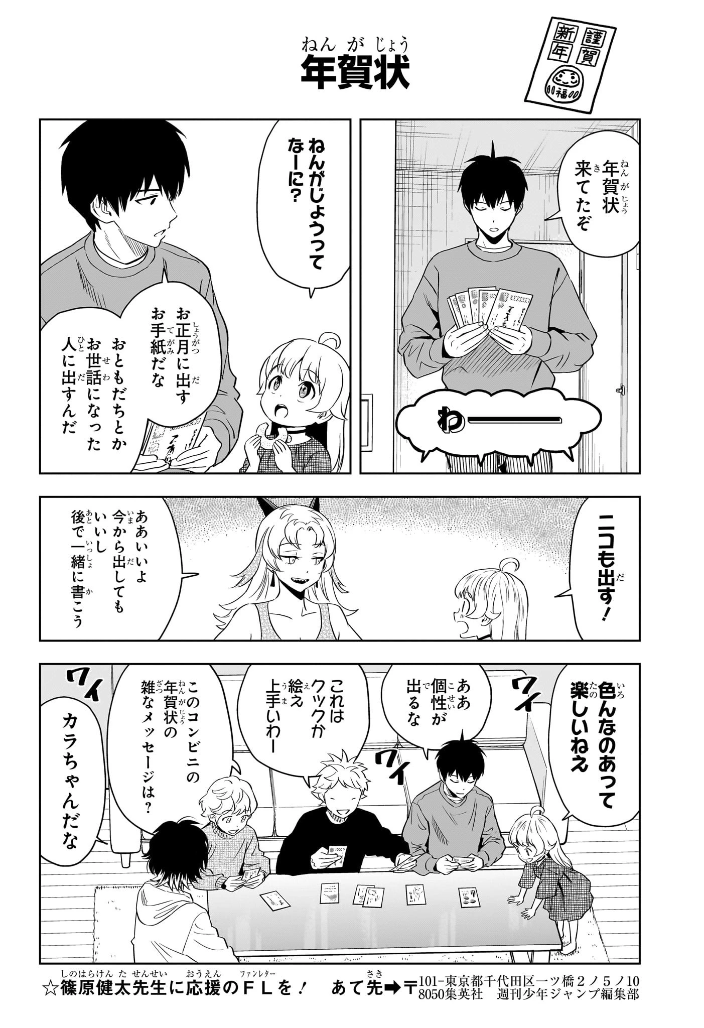 ウィッチ ウォッチ 第144話 - 4