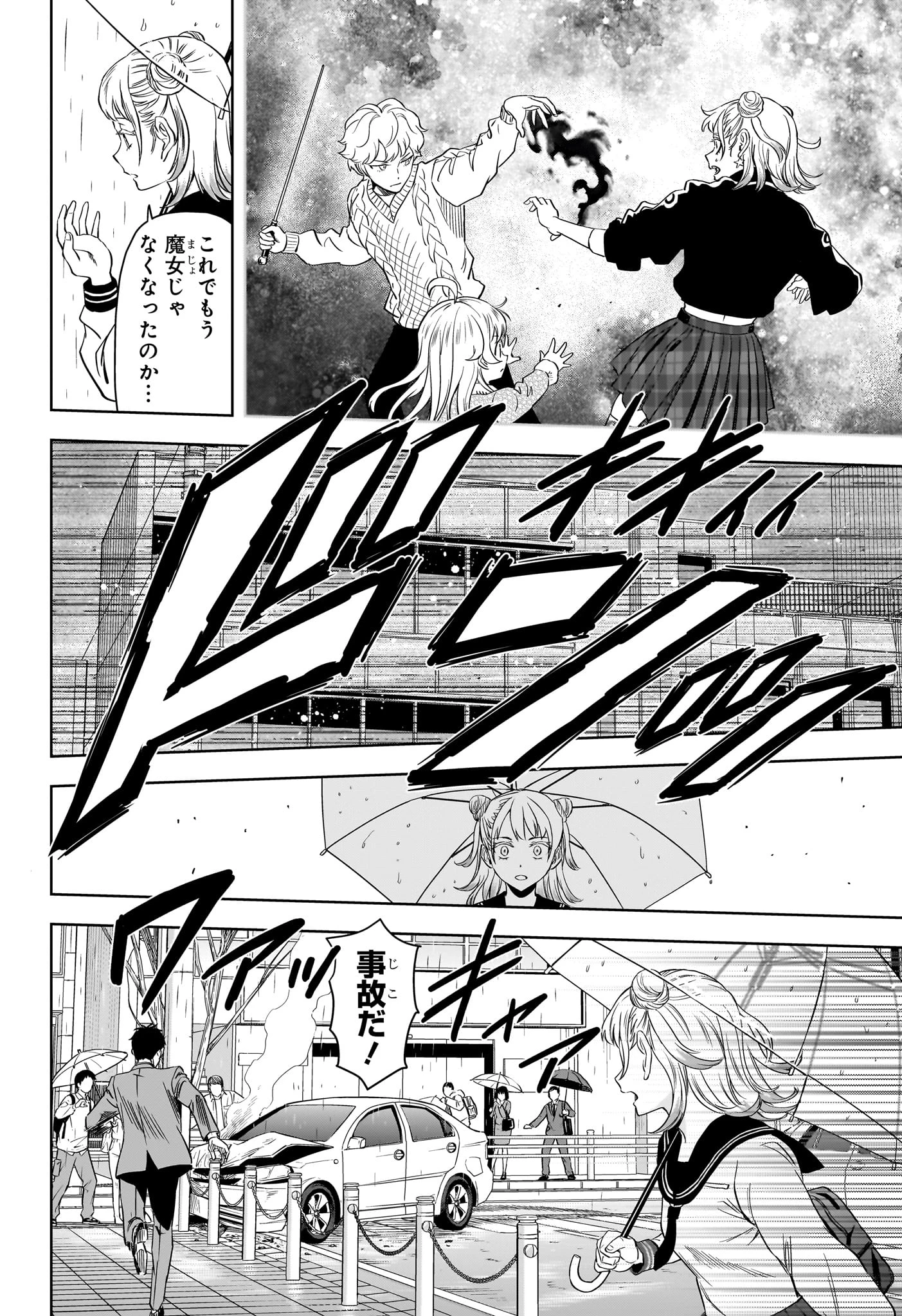 ウィッチ ウォッチ 第147話 - 14