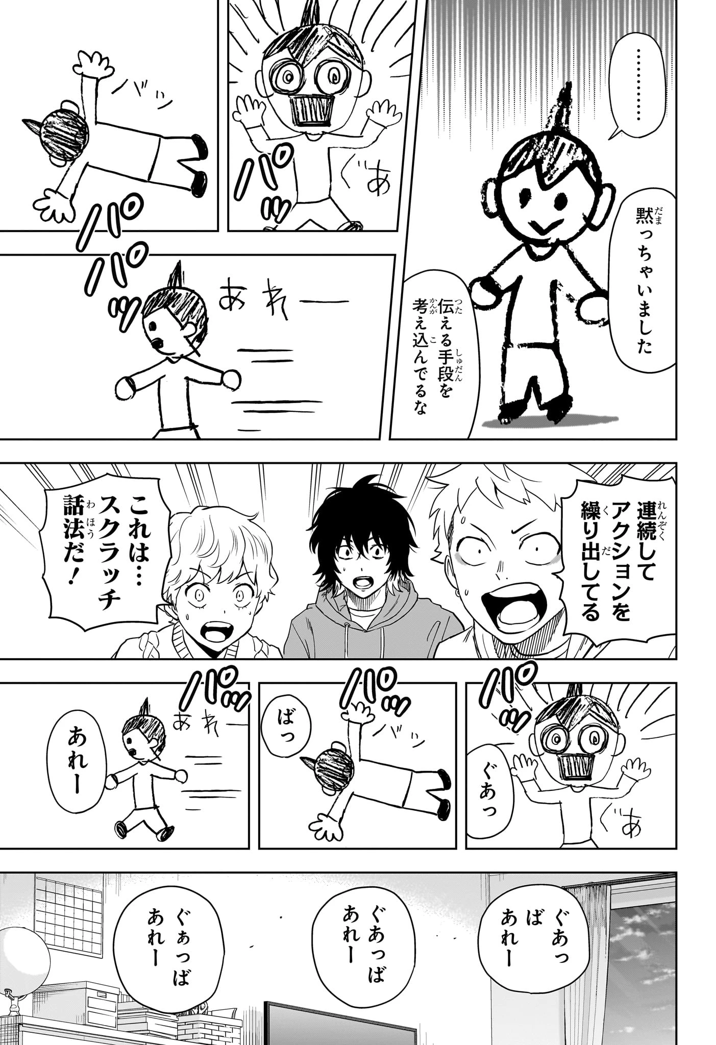 ウィッチ ウォッチ 第148話 - 17