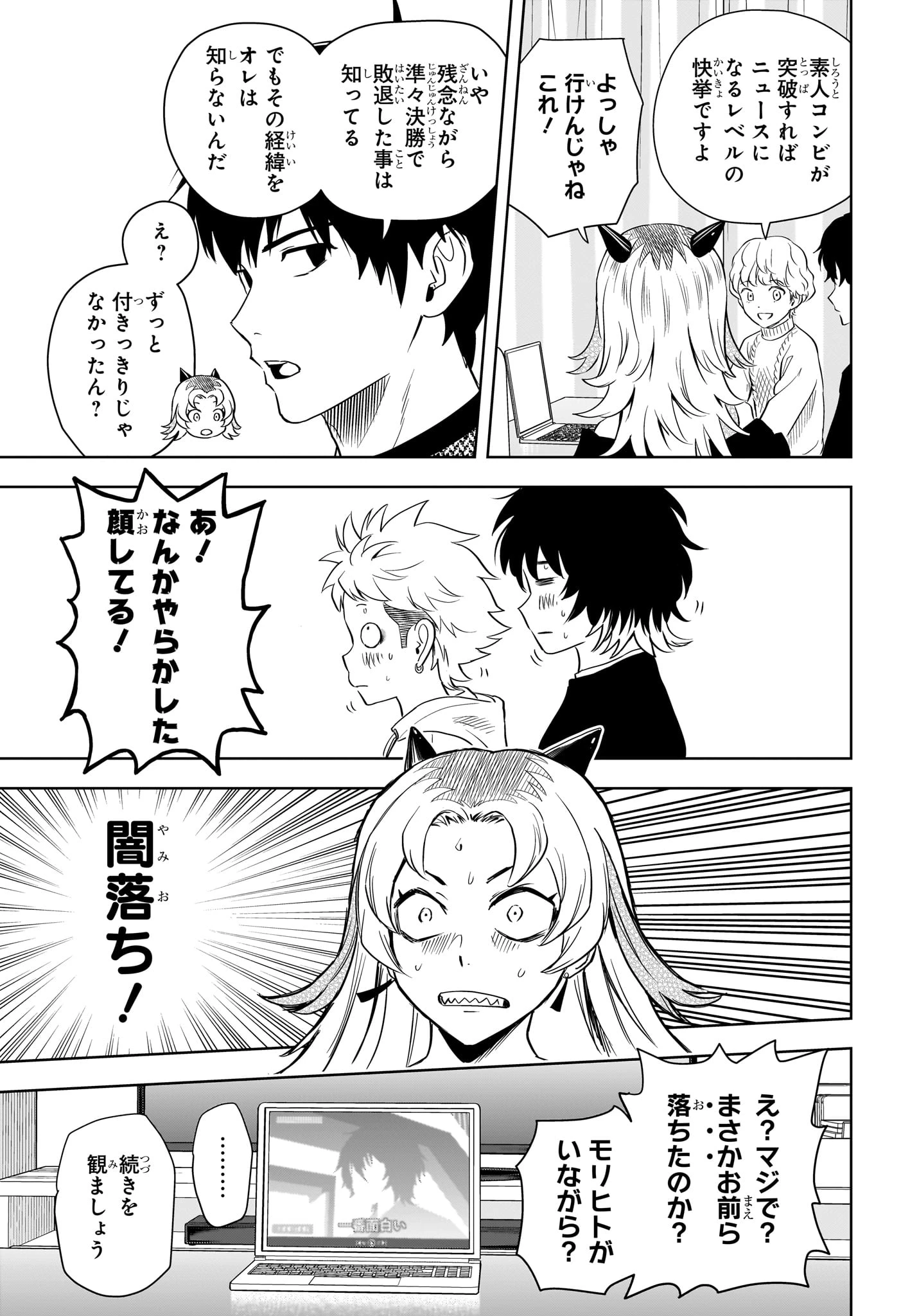 ウィッチ ウォッチ 第145話 - 13