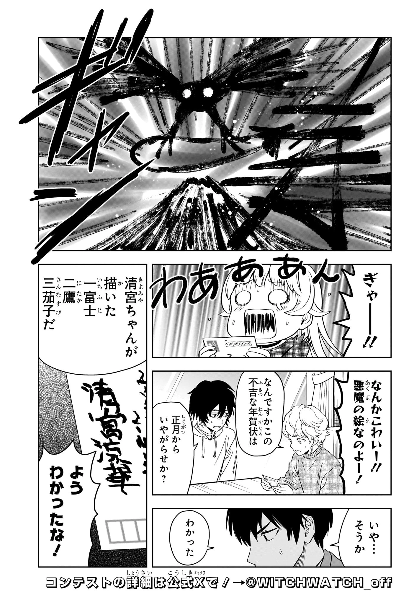 ウィッチ ウォッチ 第144話 - 5