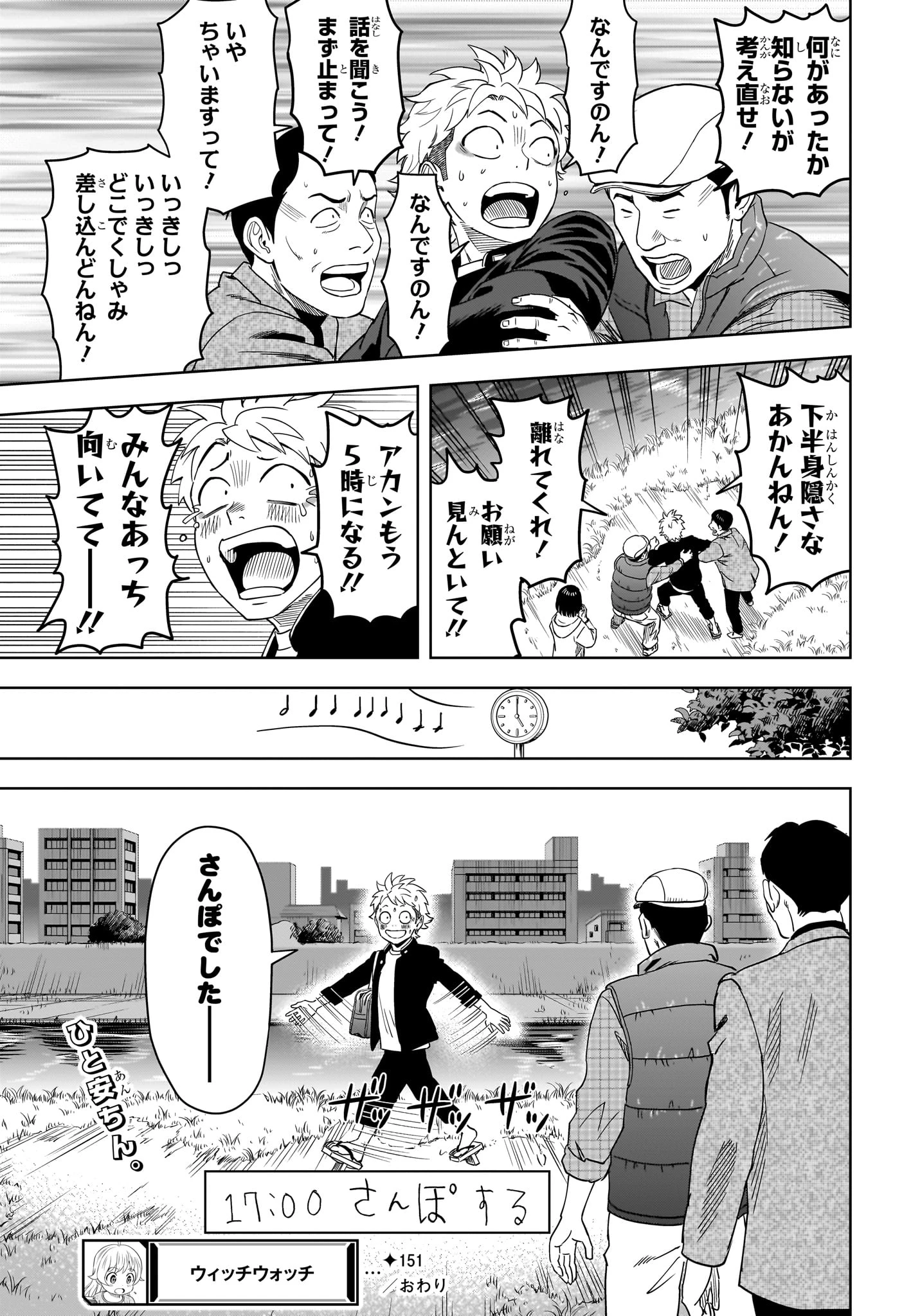 ウィッチ ウォッチ 第151話 - 19