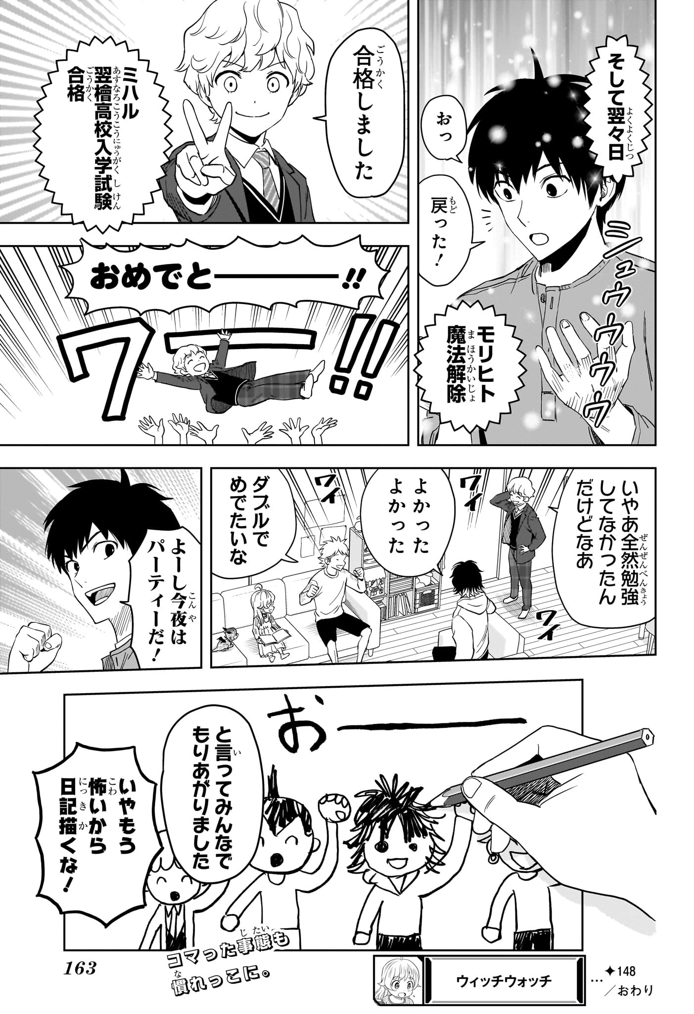 ウィッチ ウォッチ 第148話 - 19