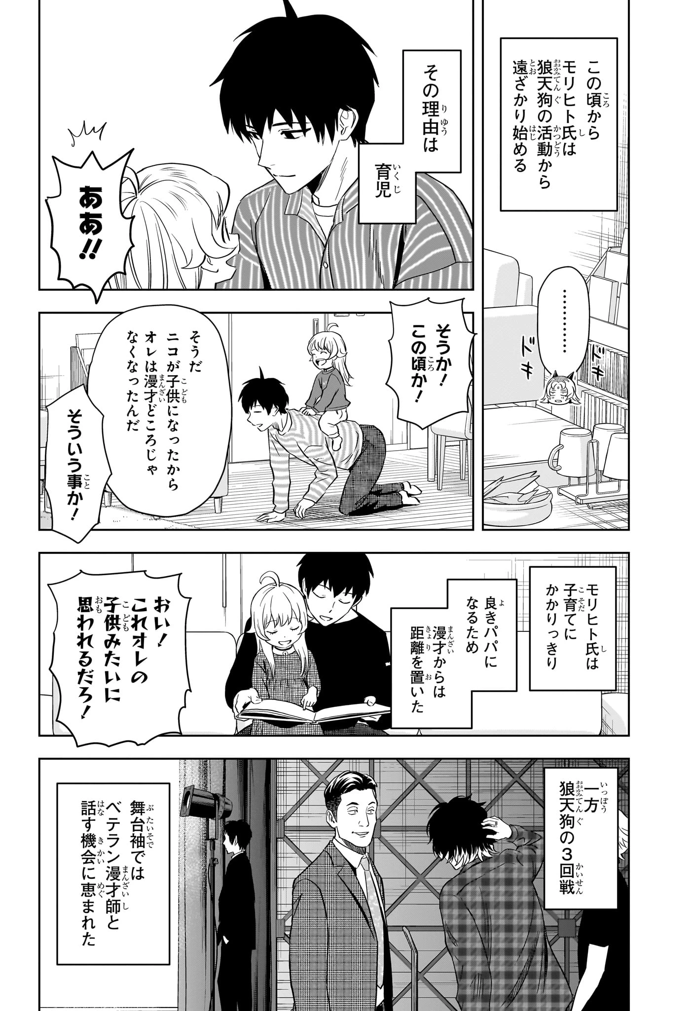 ウィッチ ウォッチ 第145話 - 14