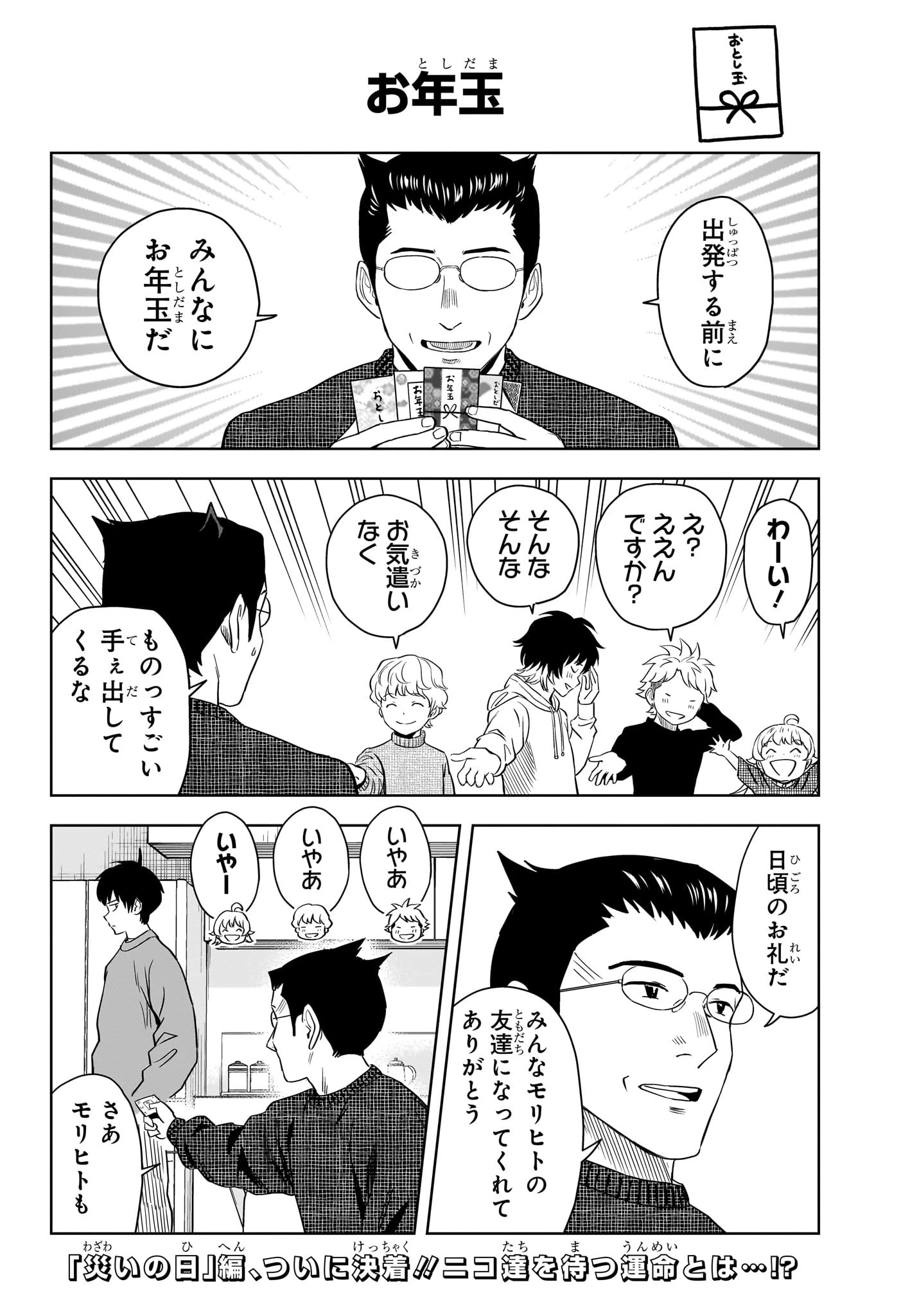 ウィッチ ウォッチ 第144話 - 6